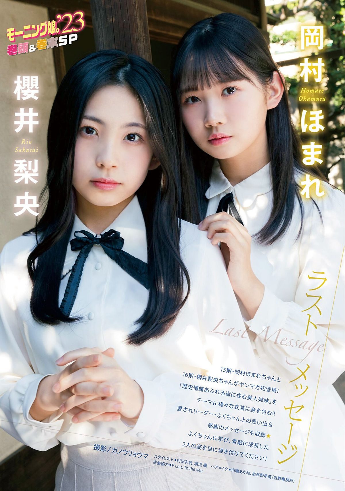 Young Magazine 2023 No 52 モーニング娘。23 0014 8677133744.jpg