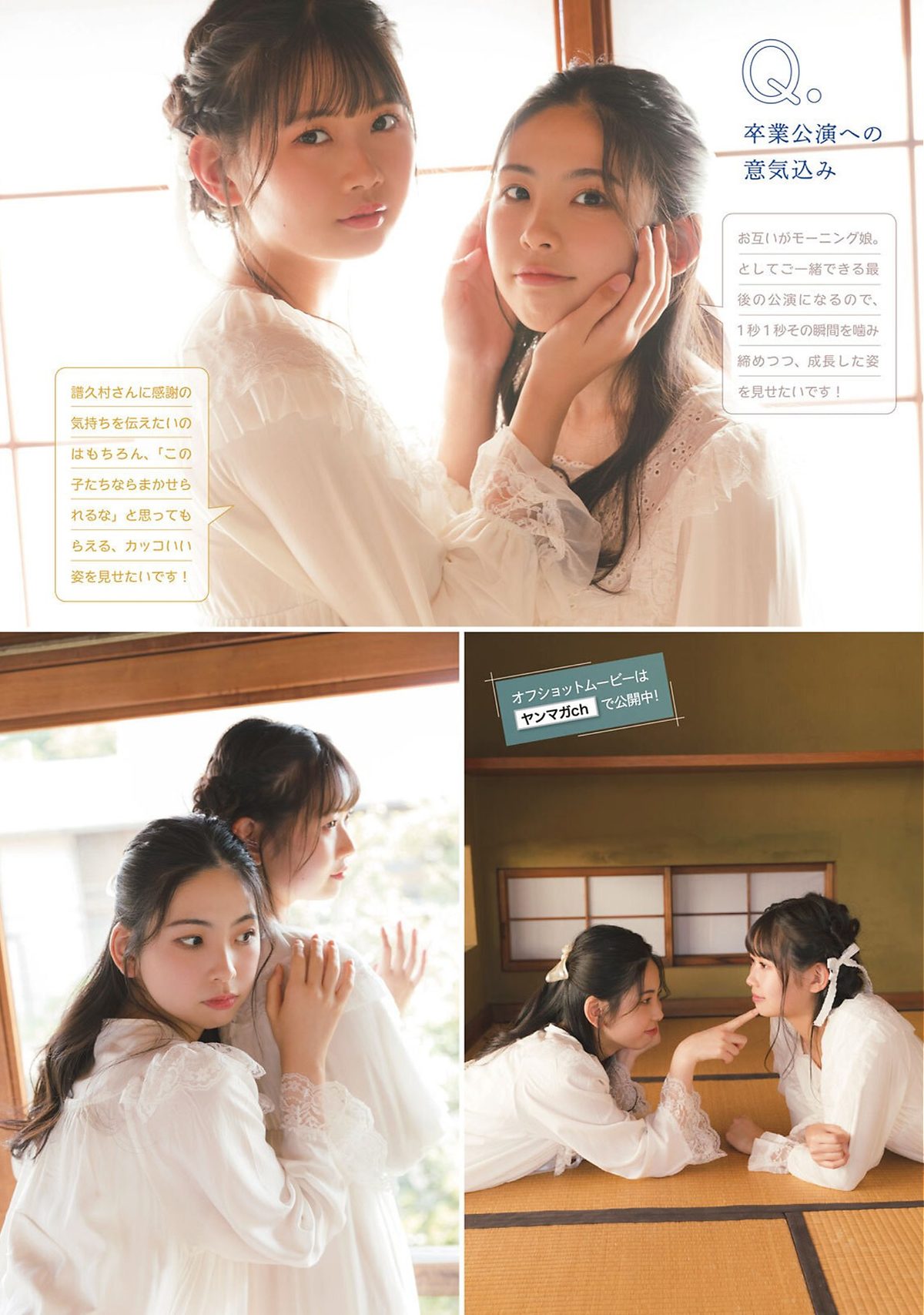 Young Magazine 2023 No 52 モーニング娘。23 0020 3682392967.jpg