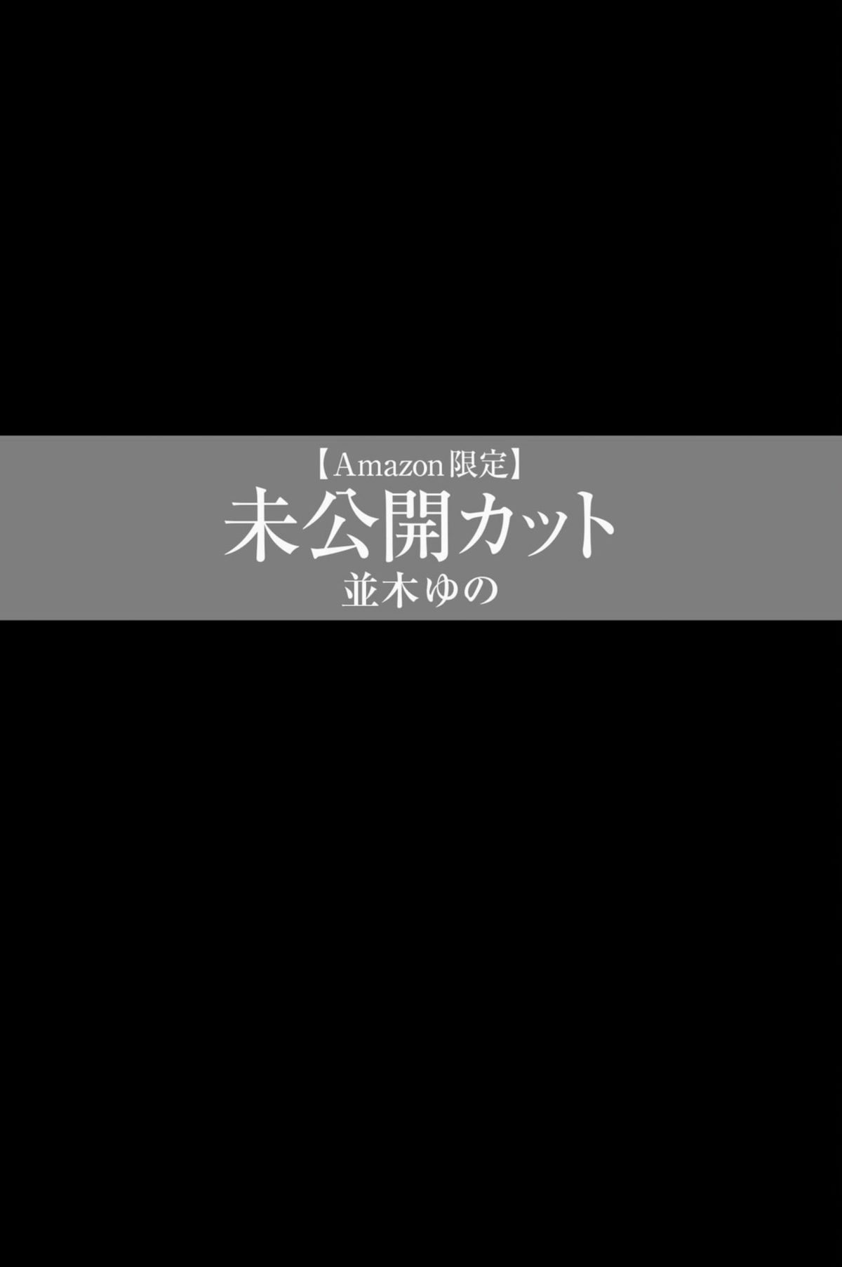 Yuno Namiki 並木ゆの Feel The Wind B 0047 7495438482.jpg