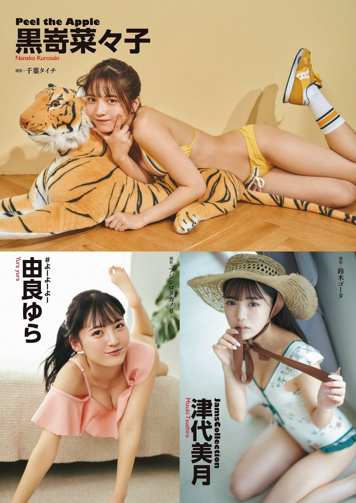 ENTAME エンタメ 2023 12 2024 01 上村ひなの 柴田柚菜 今村麻莉愛 岸みゆ いけちゃん B 0039 6847433132.jpg