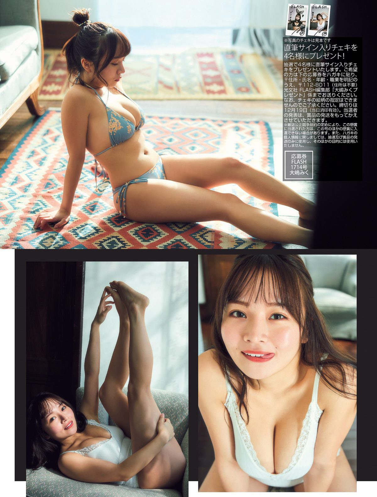 FLASH 2023 12 26 天羽希純 白濱美兎 相沢菜々子 弓川いち華 大嶋みく 0040 1814227938.jpg