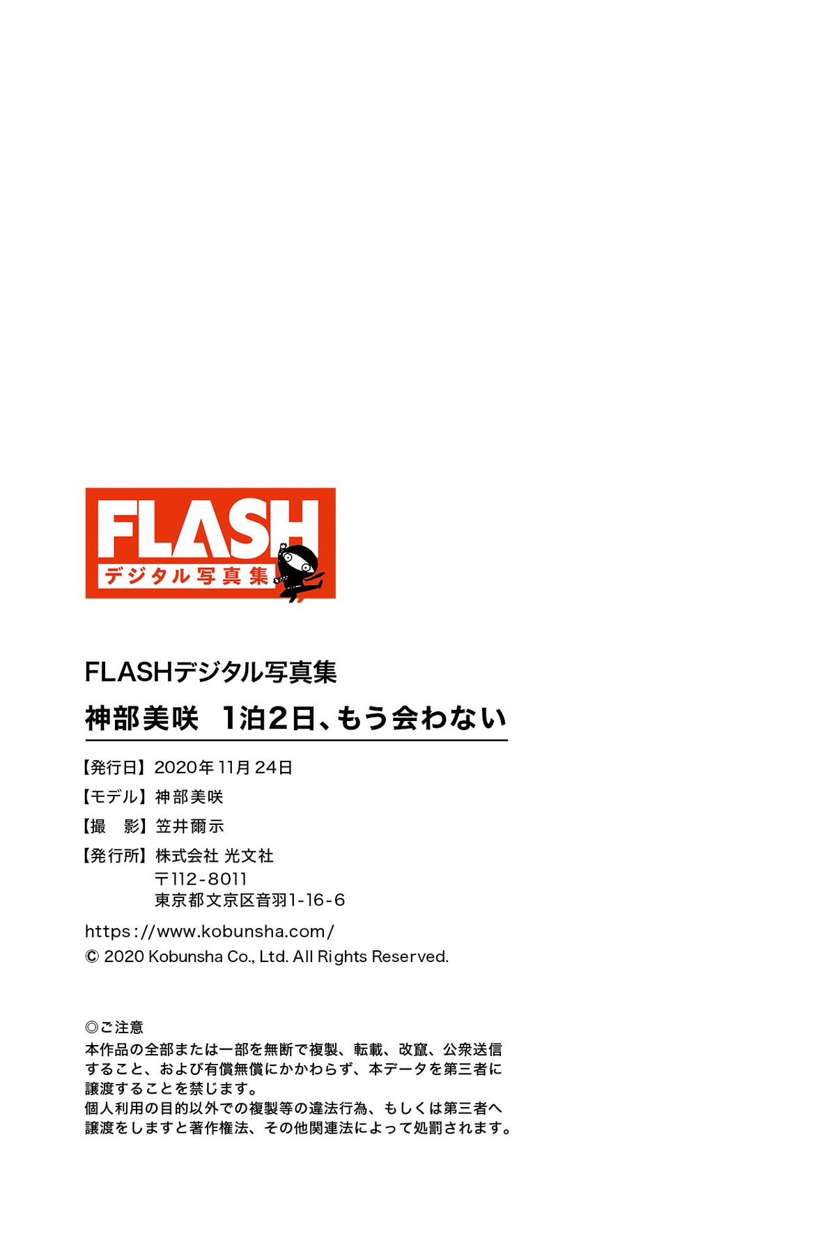 FLASH Misaki Jinbu 神部美咲 1泊2日、もう会わない 0072 5099281930.jpg