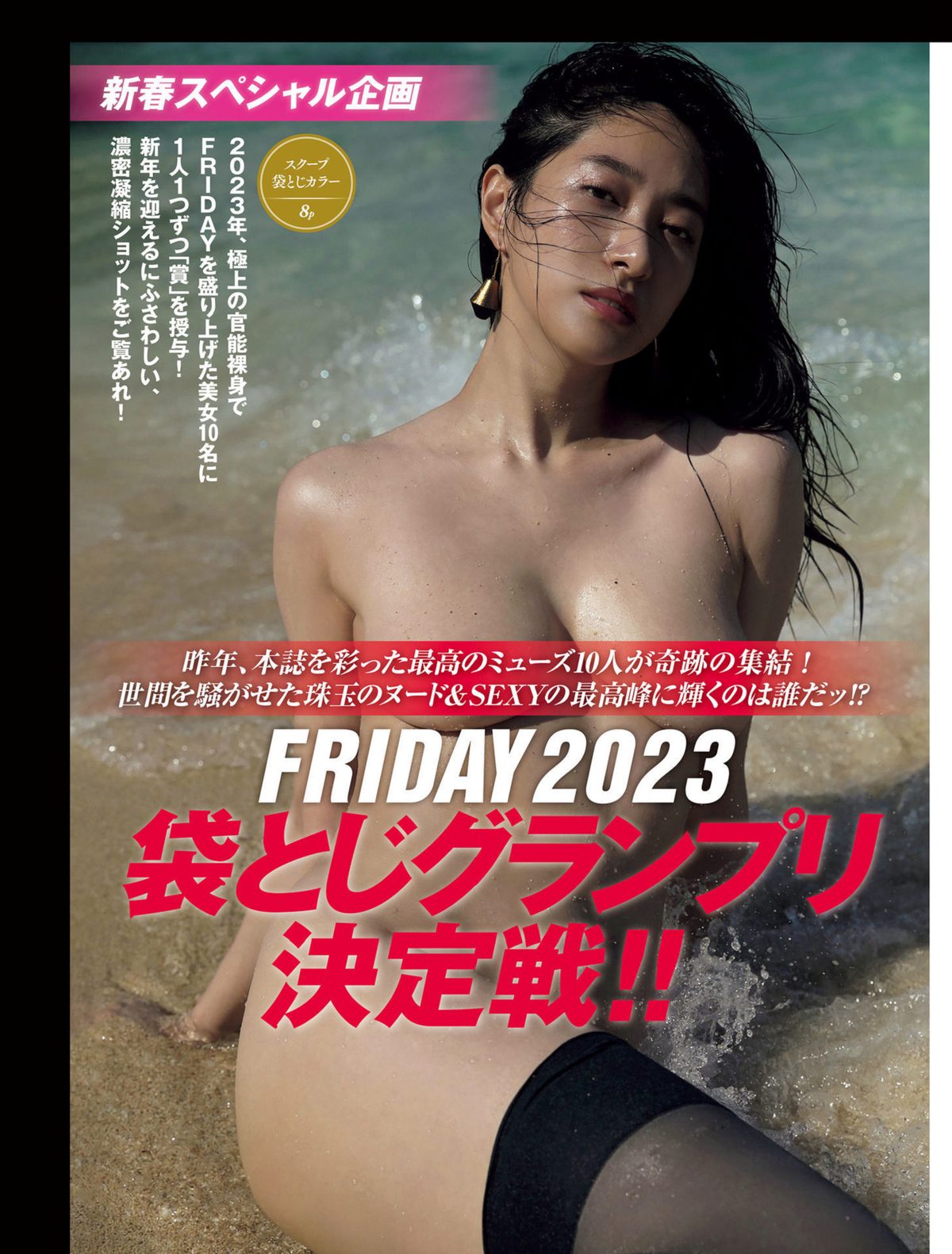 FRIDAY 2024 01 19 沢口愛華 神谷明采 平嶋夏海 伊達さゆり れいたぴ 松島かのん 森川葵 林ゆめ 0077 7989780603.jpg