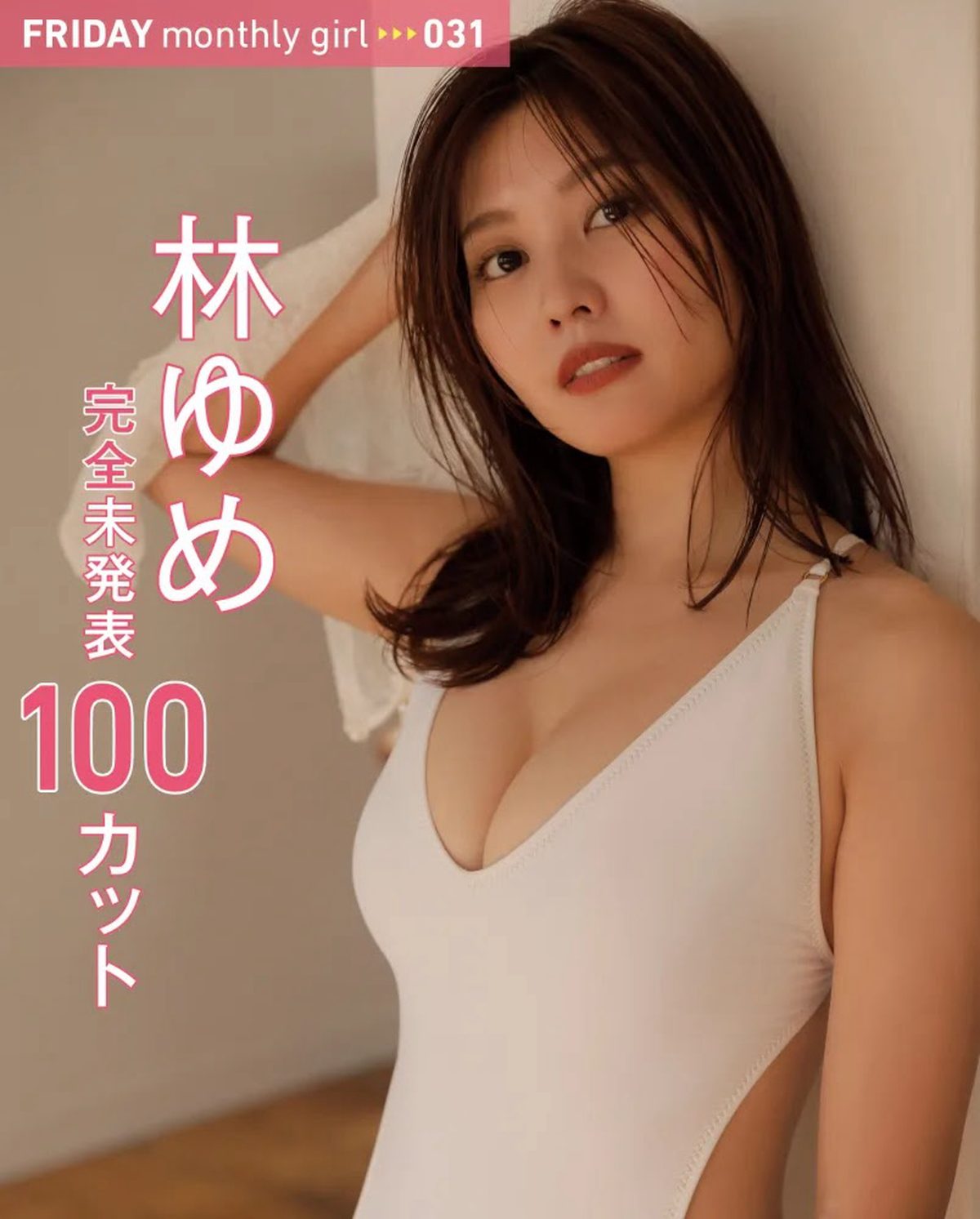 FRIDAY 2024 01 19 沢口愛華 神谷明采 平嶋夏海 伊達さゆり れいたぴ 松島かのん 森川葵 林ゆめ 0105 2140963027.jpg