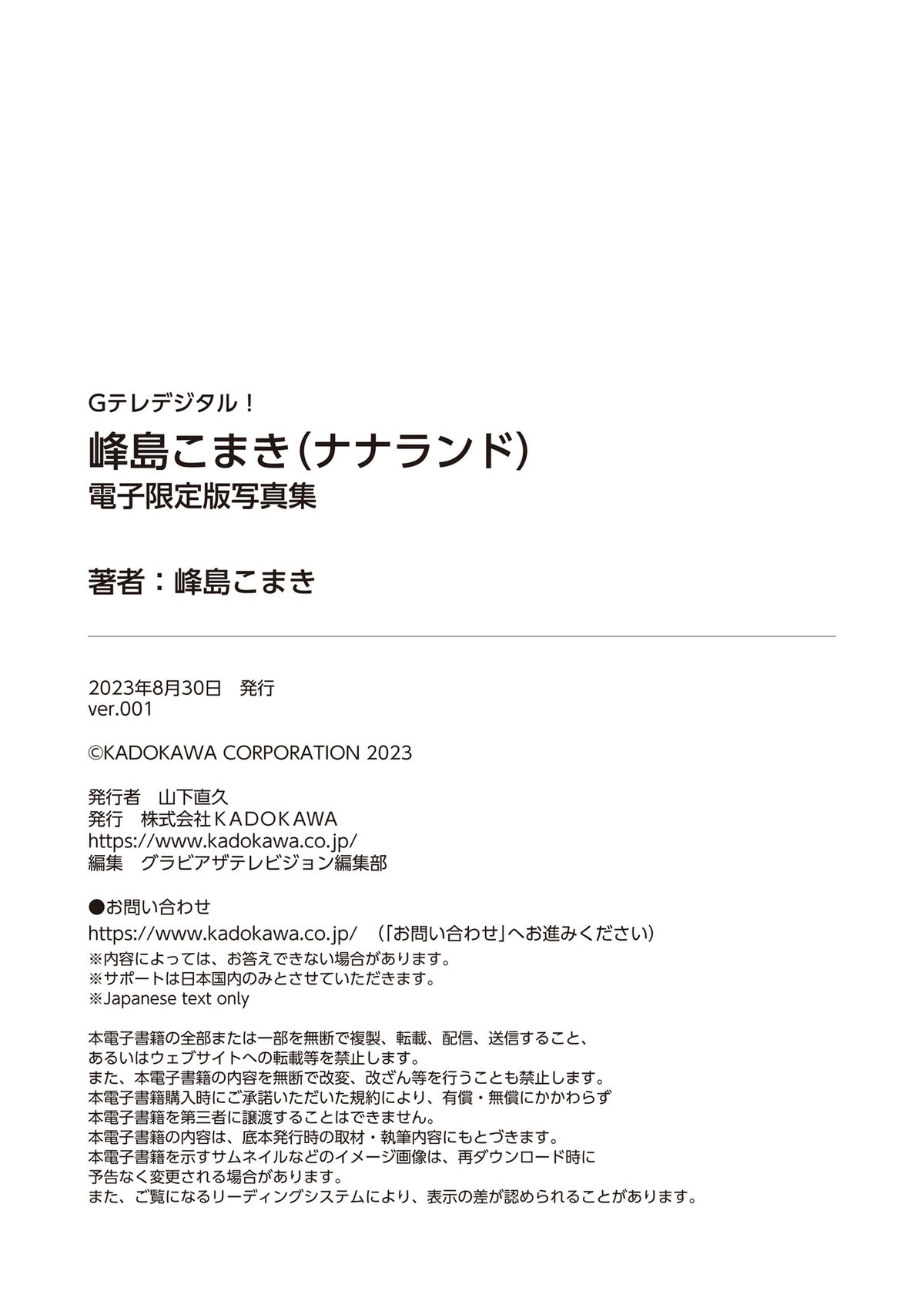 Komaki Mineshima 峰島こまき いつだってデート日和 Gテレデジタル 0037 5050116014.jpg