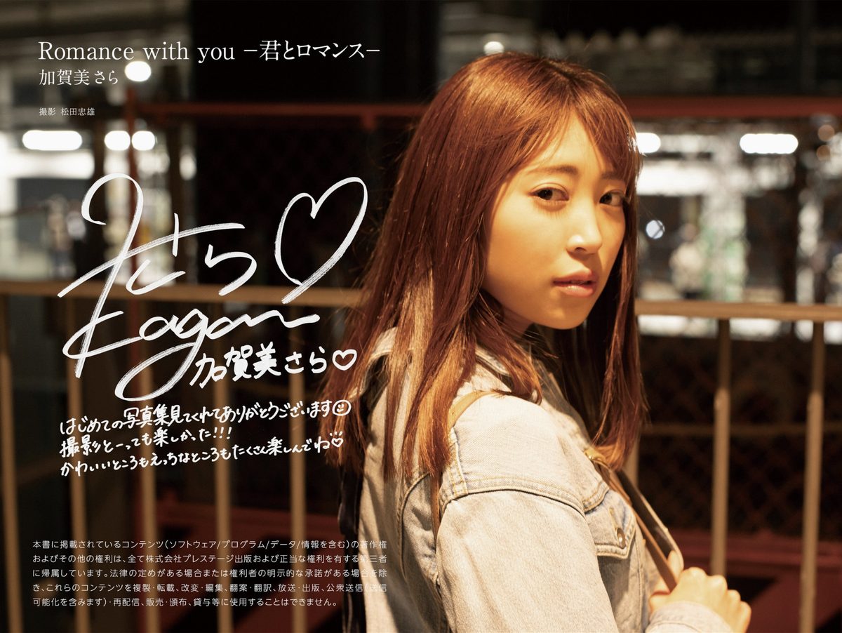 Sara Kagami 加賀美さら グラビア写真集 Romance with You 0056 9997944559.jpg