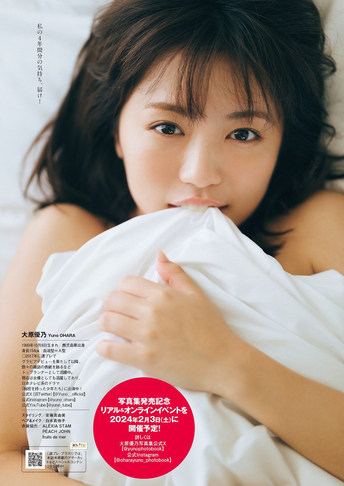 Weekly Playboy 2023 No 51 大原優乃 りりか 矢野ななか 福田ルミカ 桜田ひより 船井美玖 青木胡杜音 花井美理 0013 7984695041.jpg