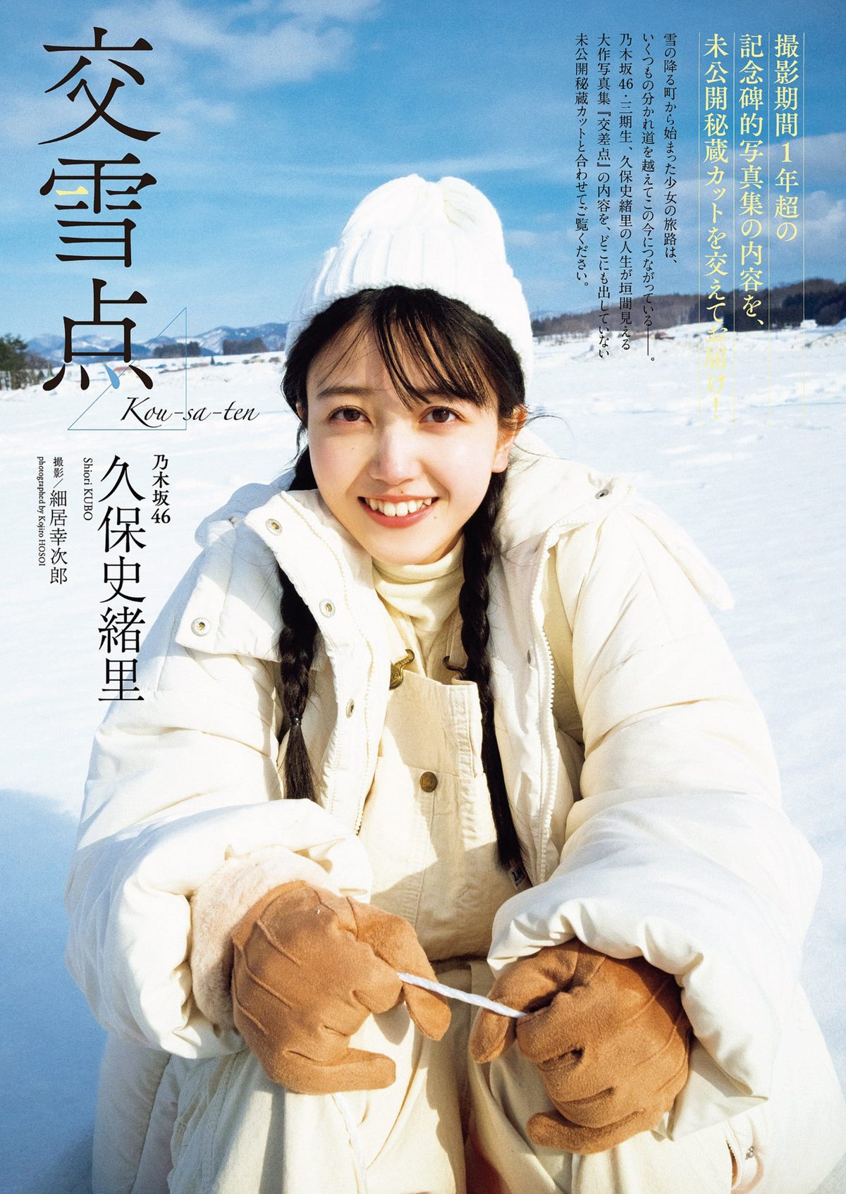 Weekly Playboy 2023 No 52 冨里奈央 一ノ瀬美空 中西アルノ 遠藤さくら 久保史緒里 0045 3602354912.jpg