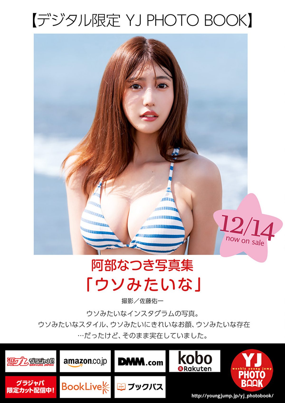 Weekly Young Jump 2024 No 02 大白桃子 阿部なつき 鈴原希実 橘和奈 0006 7509775435.jpg