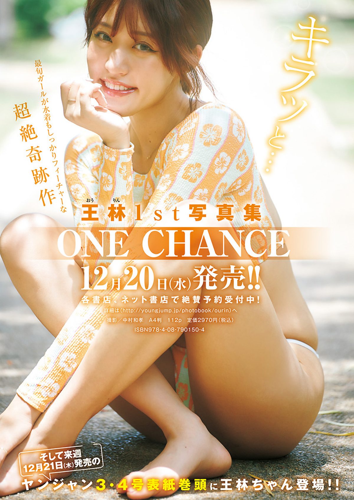 Weekly Young Jump 2024 No 02 大白桃子 阿部なつき 鈴原希実 橘和奈 0016 7266238898.jpg