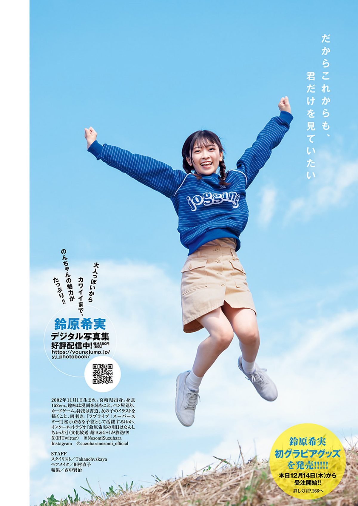 Weekly Young Jump 2024 No 02 大白桃子 阿部なつき 鈴原希実 橘和奈 0020 7606618719.jpg