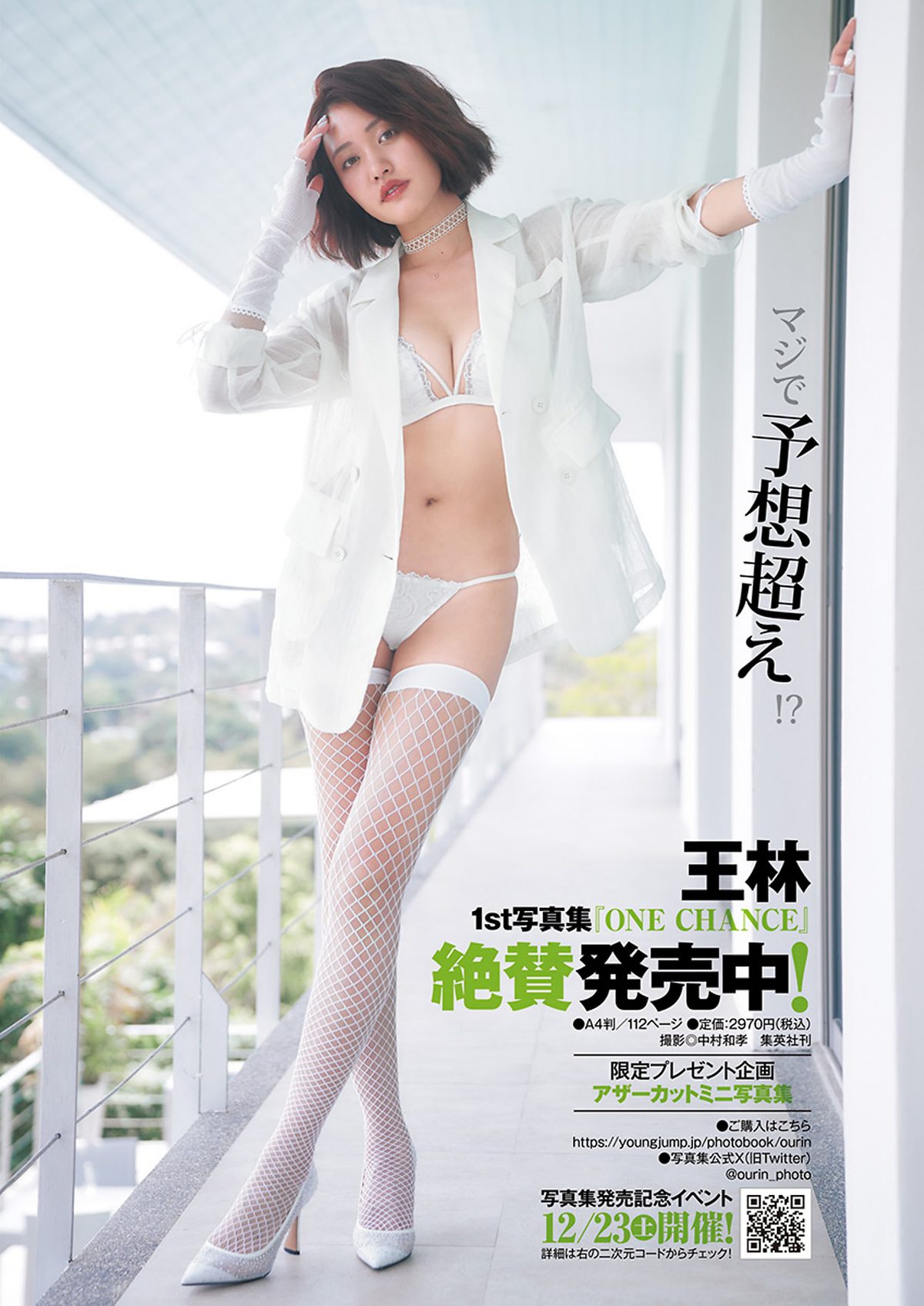 Weekly Young Jump 2024 No 03 04 王林 結那 有井ちえ 0009 8975154731.jpg