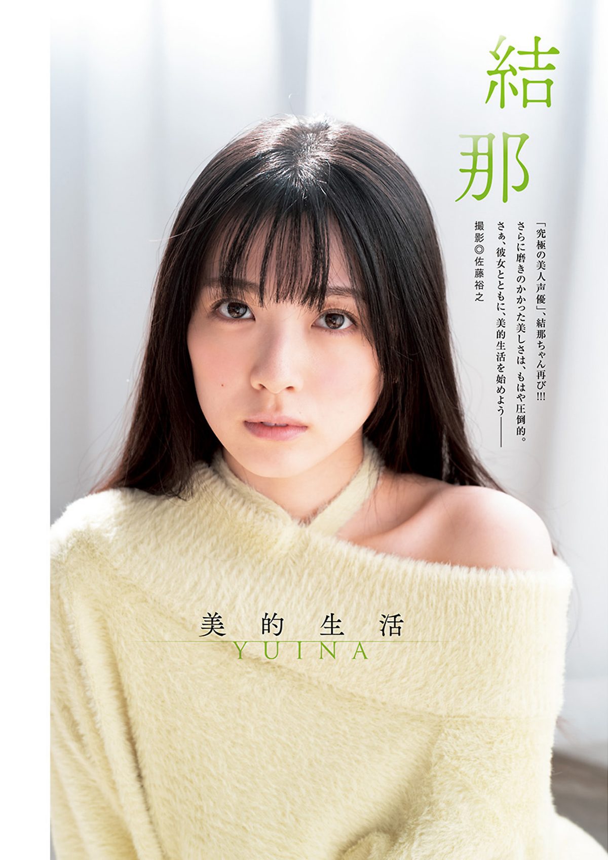 Weekly Young Jump 2024 No 03 04 王林 結那 有井ちえ 0010 7958678684.jpg