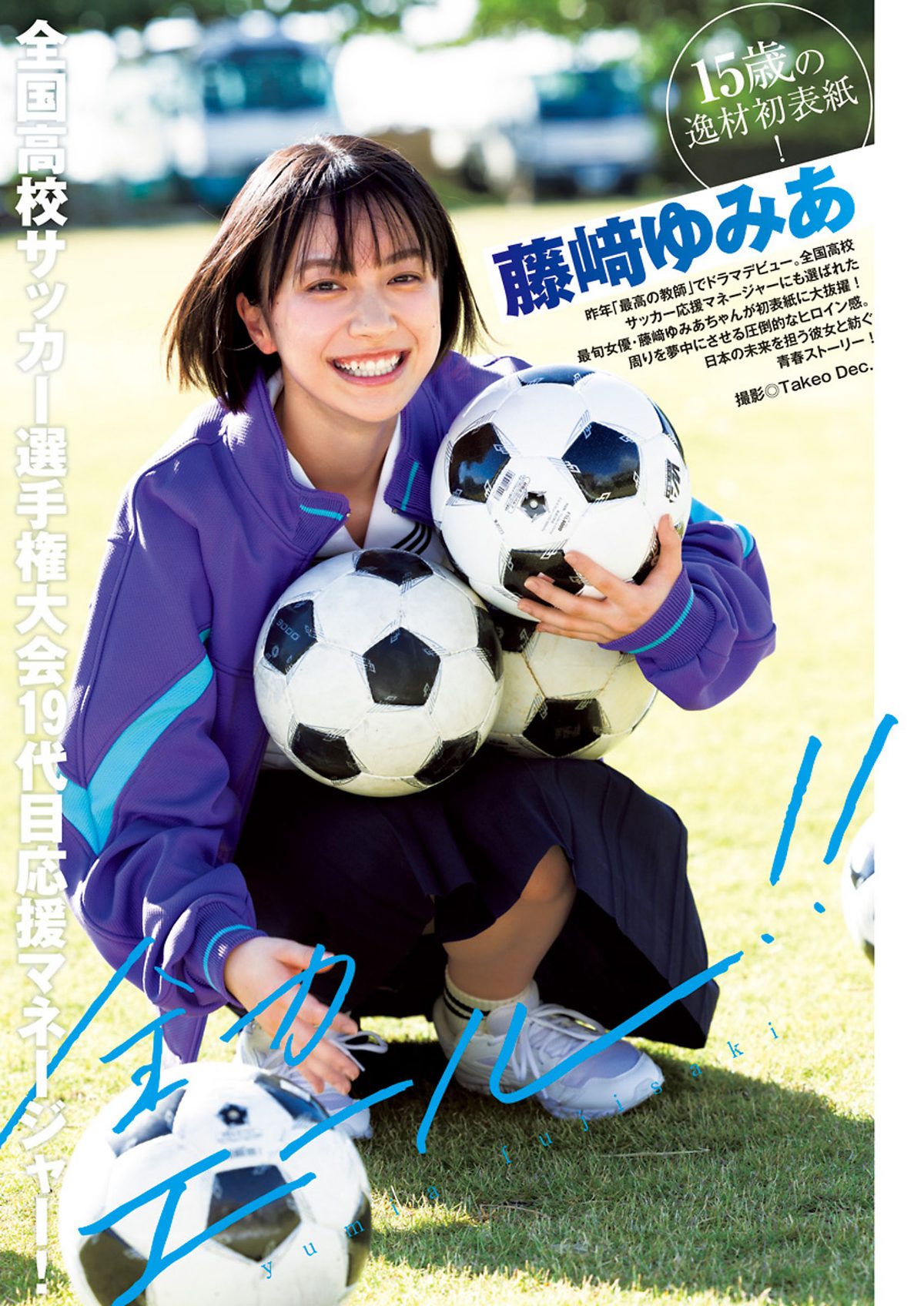 Weekly Young Jump 2024 No 05 06 藤﨑ゆみあ あみち。 海津雪乃 0002 8062762719.jpg