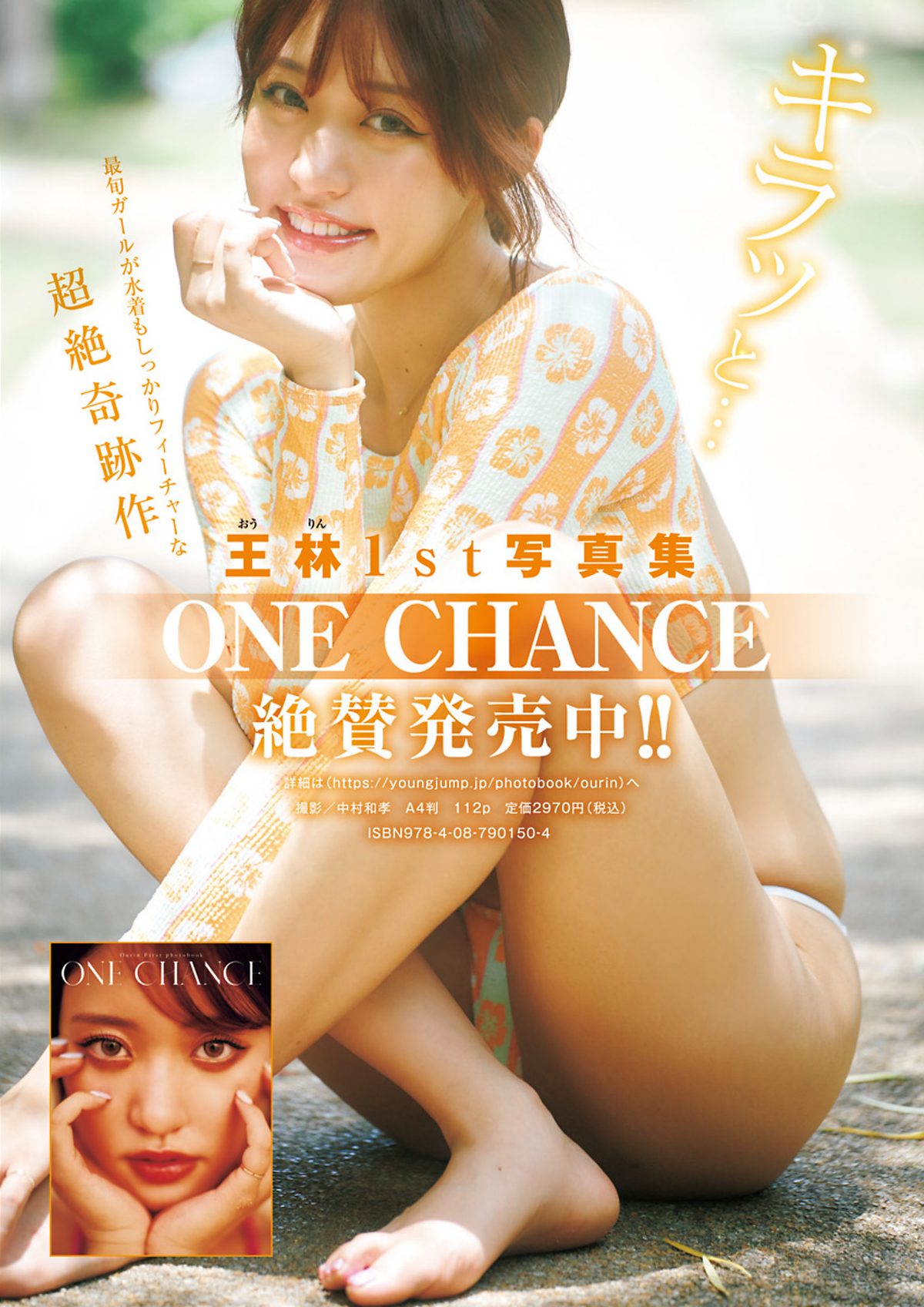 Weekly Young Jump 2024 No 05 06 藤﨑ゆみあ あみち。 海津雪乃 0009 2805132013.jpg