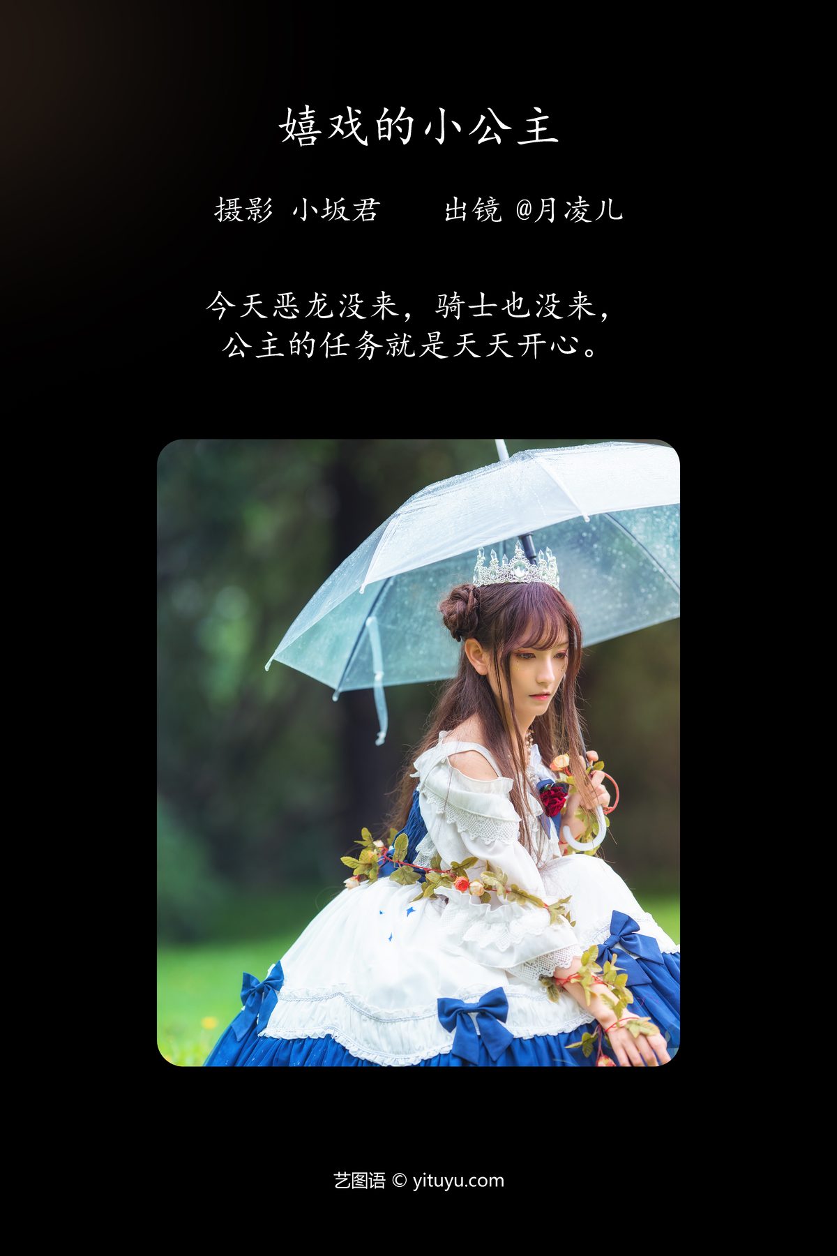 YiTuYu艺图语 Vol 4428 Yue Ling Er 0002 3235345686.jpg