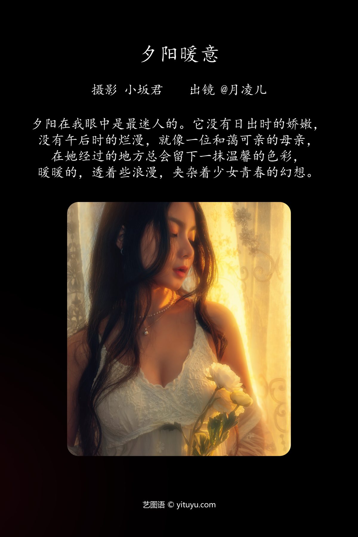 YiTuYu艺图语 Vol 4447 Ling Ji Chu De Mi Tuan 0002 9954648730.jpg