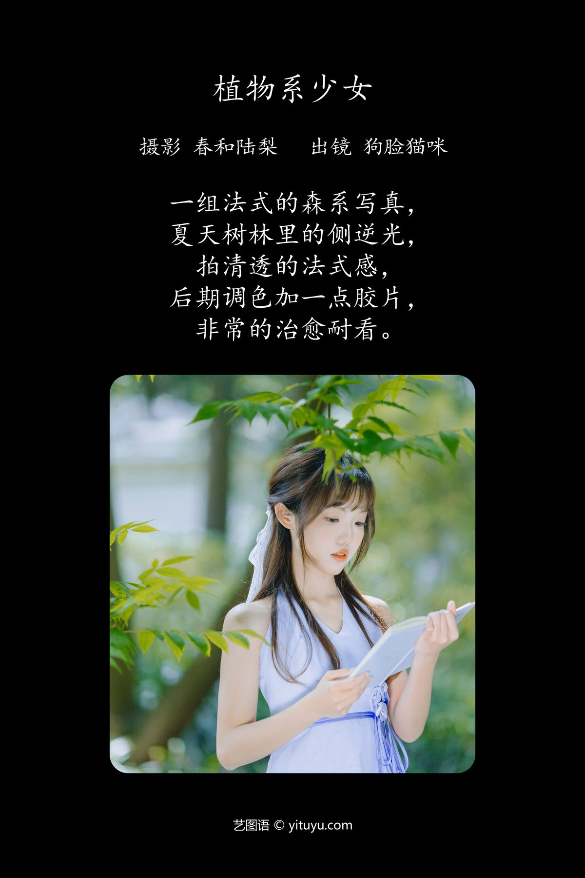 YiTuYu艺图语 Vol 4451 Gou Lian Mao Mi 0002 9995228802.jpg