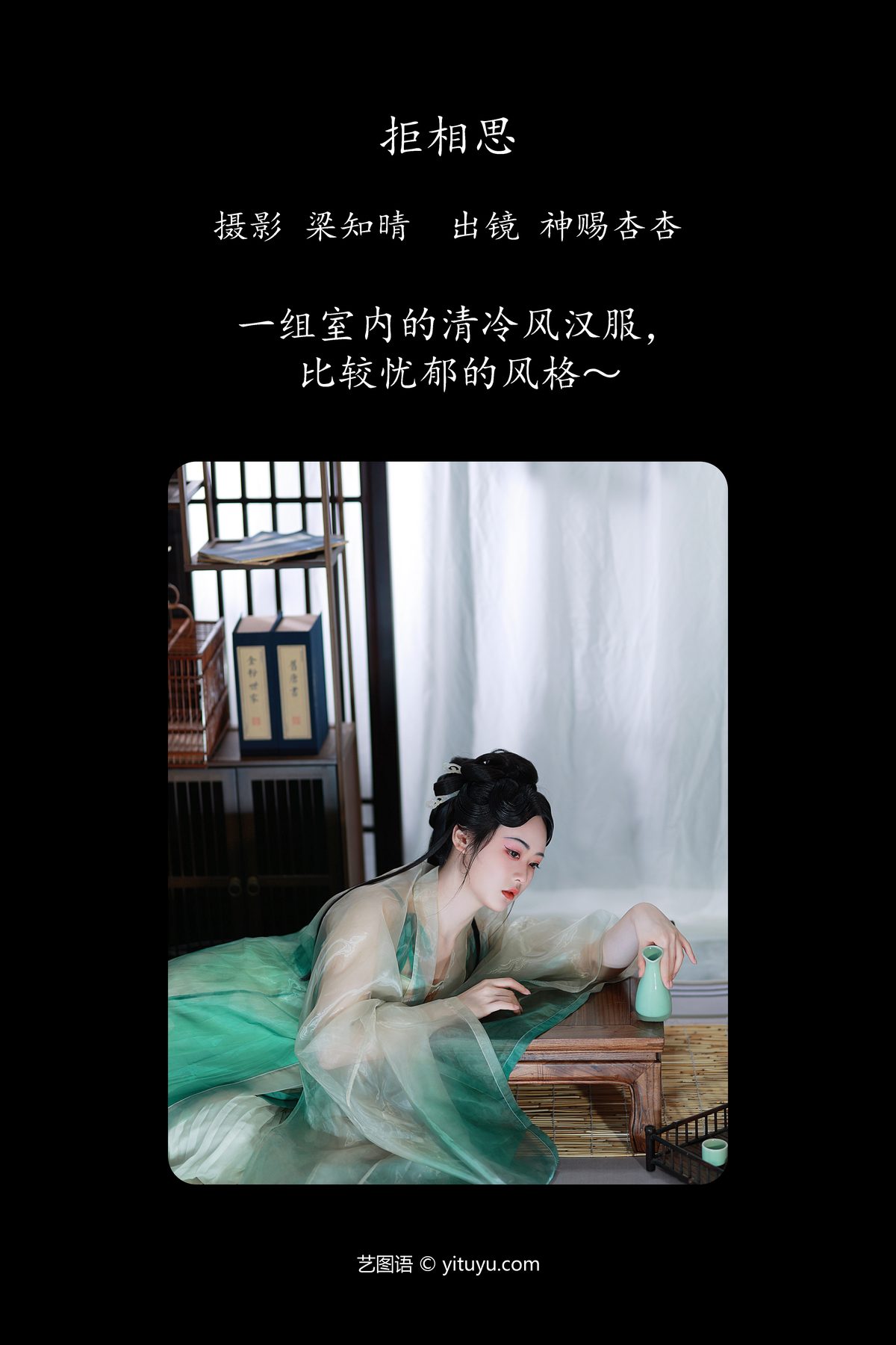 YiTuYu艺图语 Vol 4458 Shen Ci Xing Xing 0001 8273441113.jpg