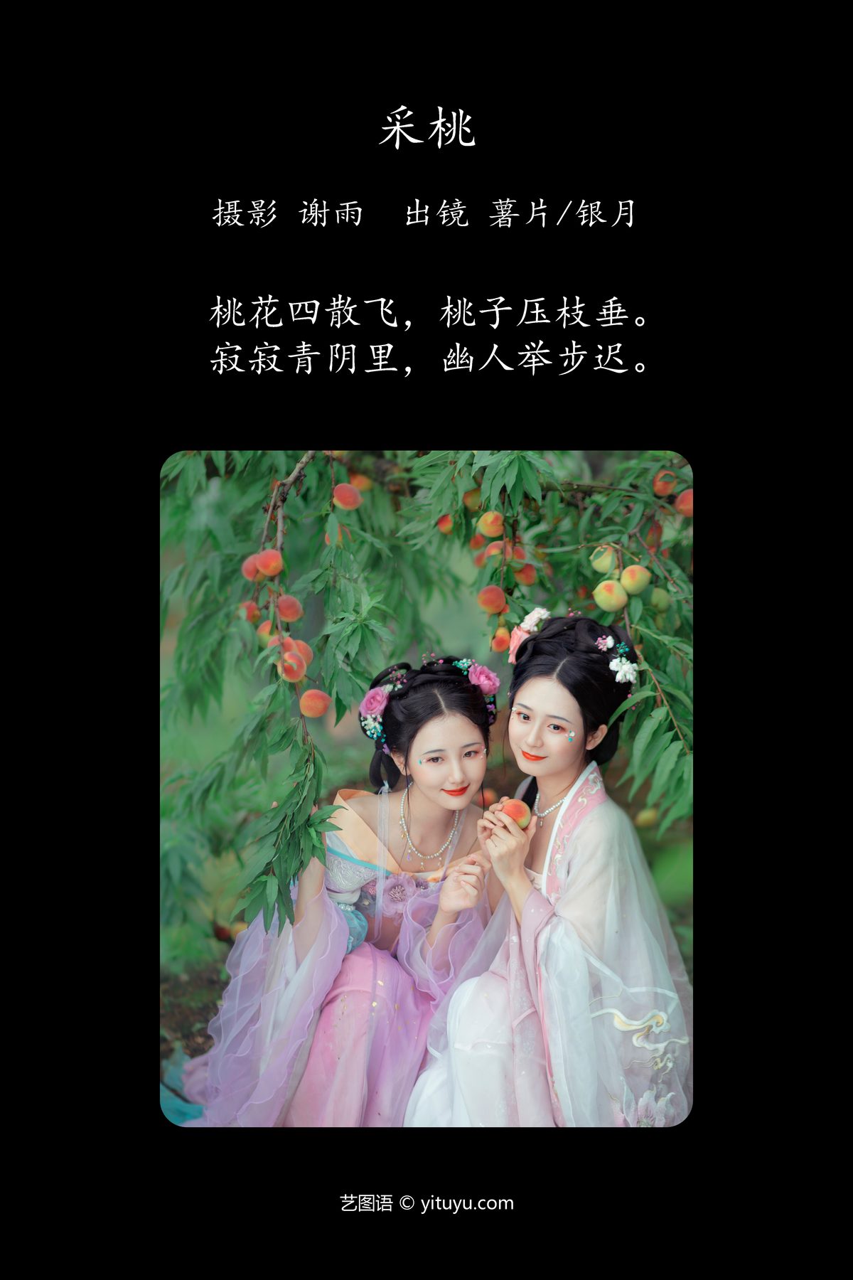 YiTuYu艺图语 Vol 4463 Yin Yue 0002 2628403874.jpg