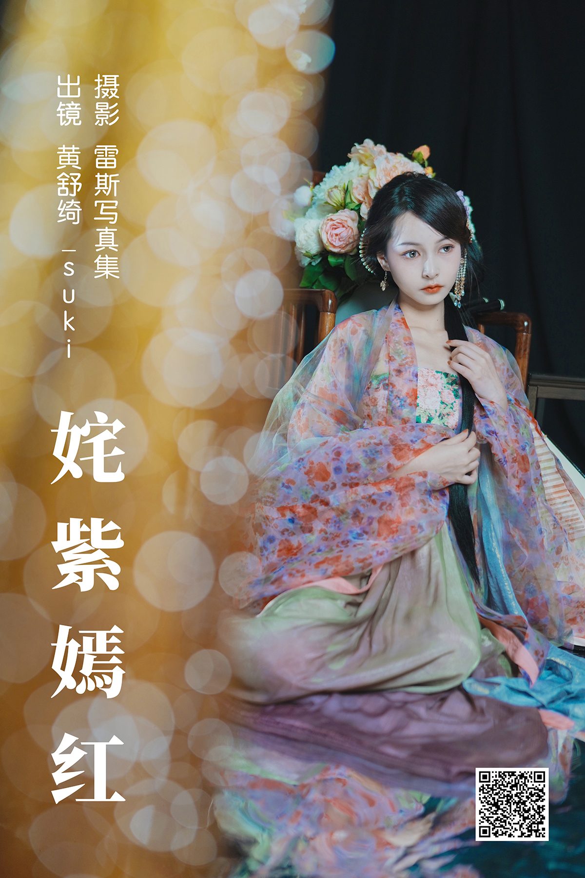 YiTuYu艺图语 Vol.4483 Huang Shu Qi_suki