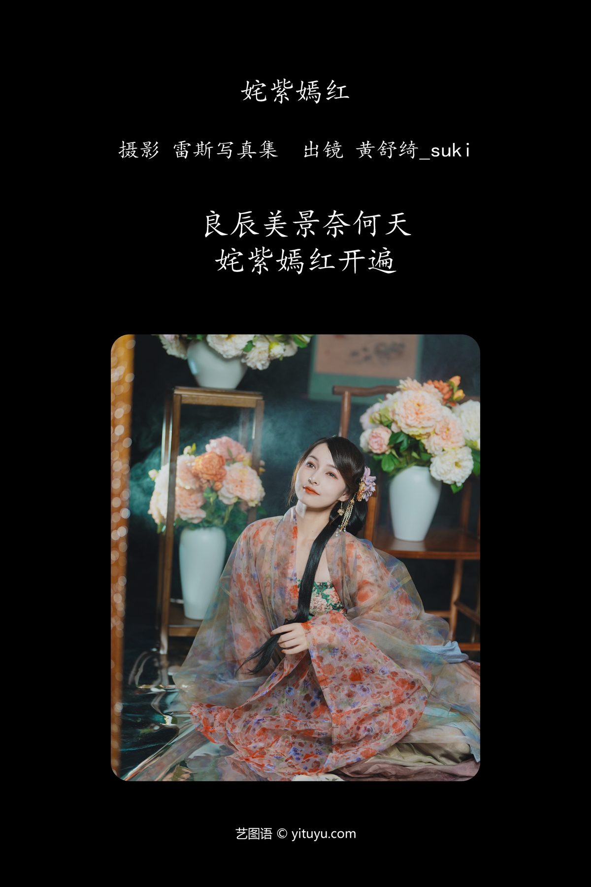 YiTuYu艺图语 Vol 4483 Huang Shu Qi_suki 0001 6619671272.jpg