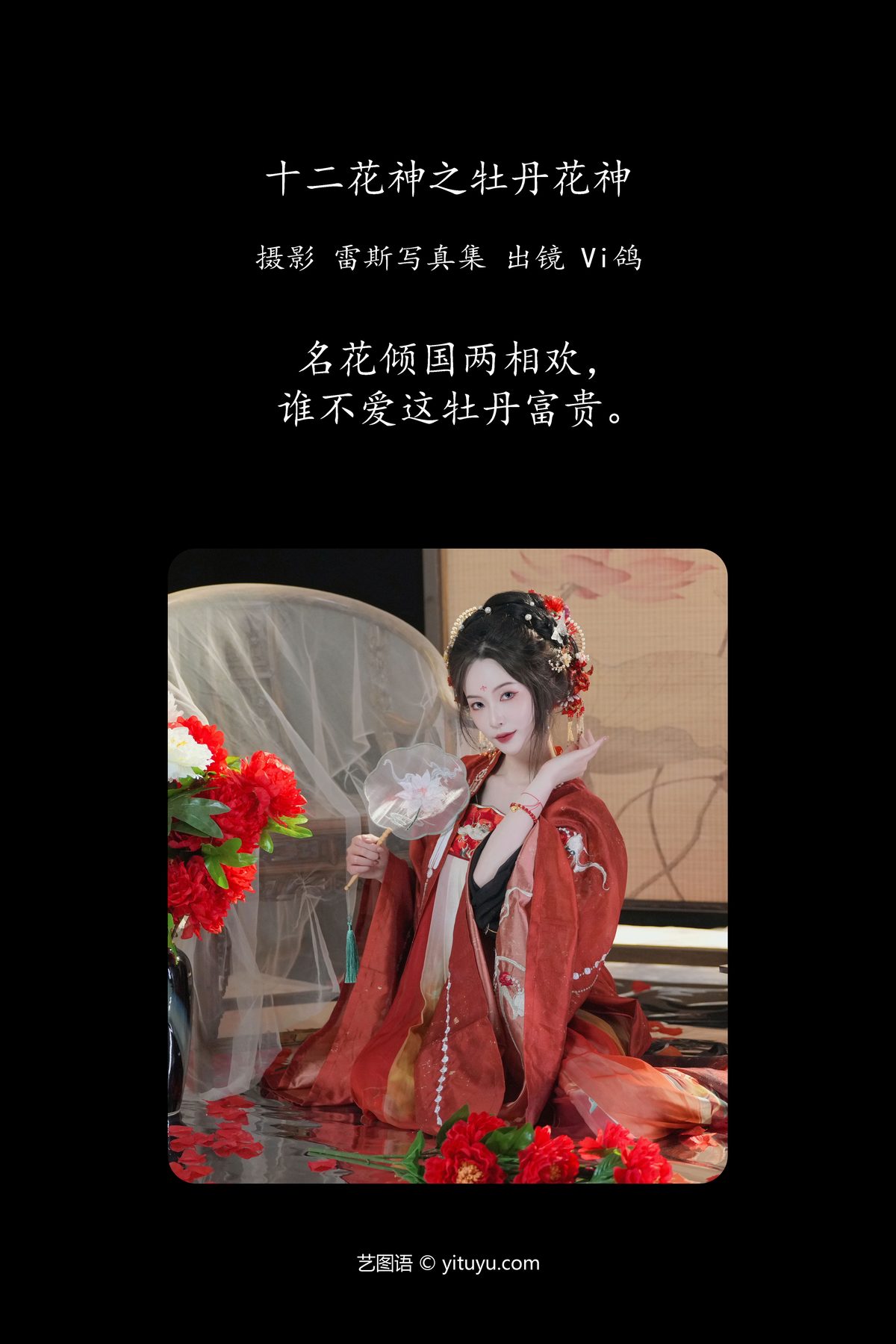 YiTuYu艺图语 Vol 4522 Vi Ge Vivian 0002 9095857466.jpg