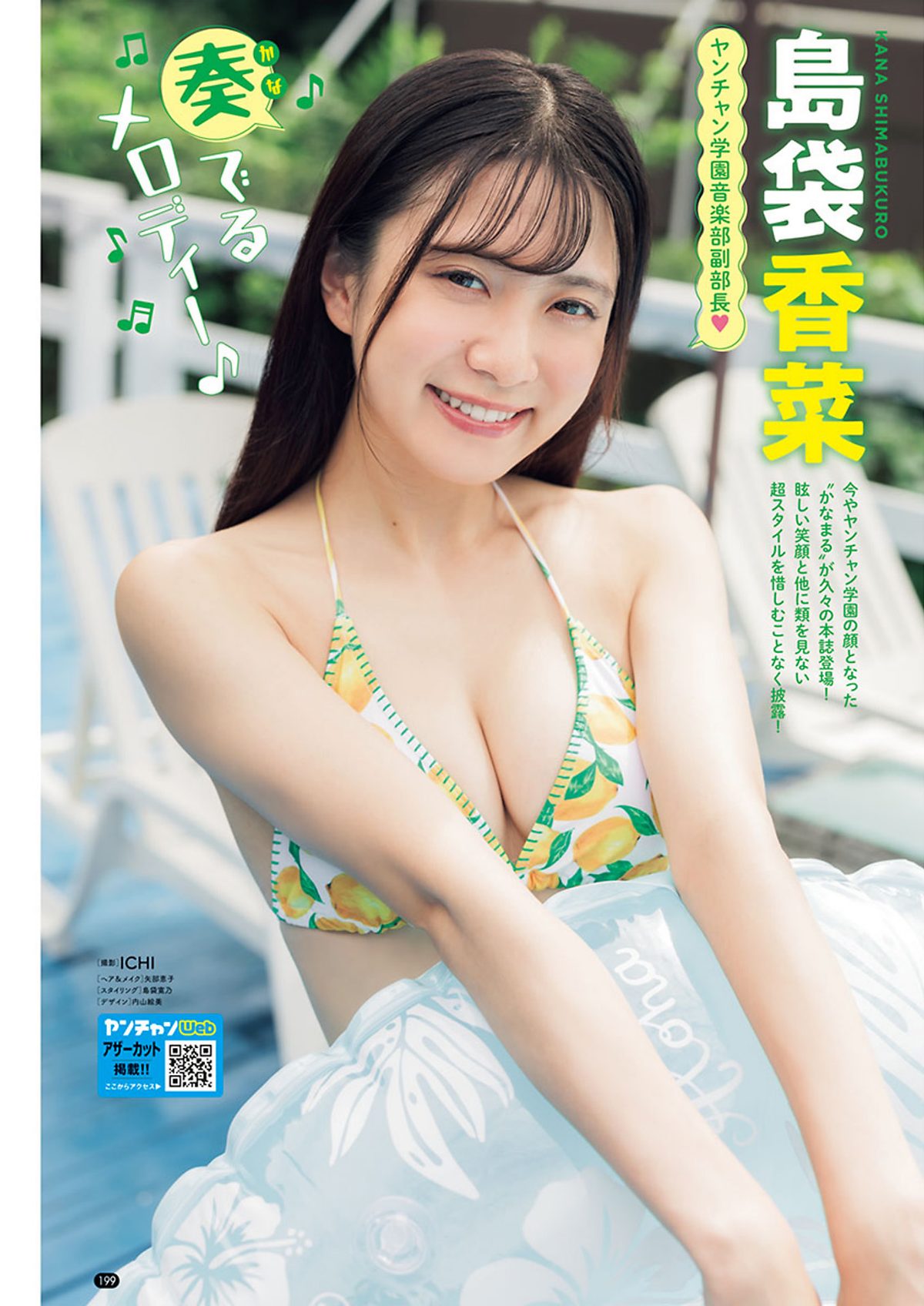 Young Champion 2024 No 01 大久保桜子 島袋香菜 0011 6307146507.jpg