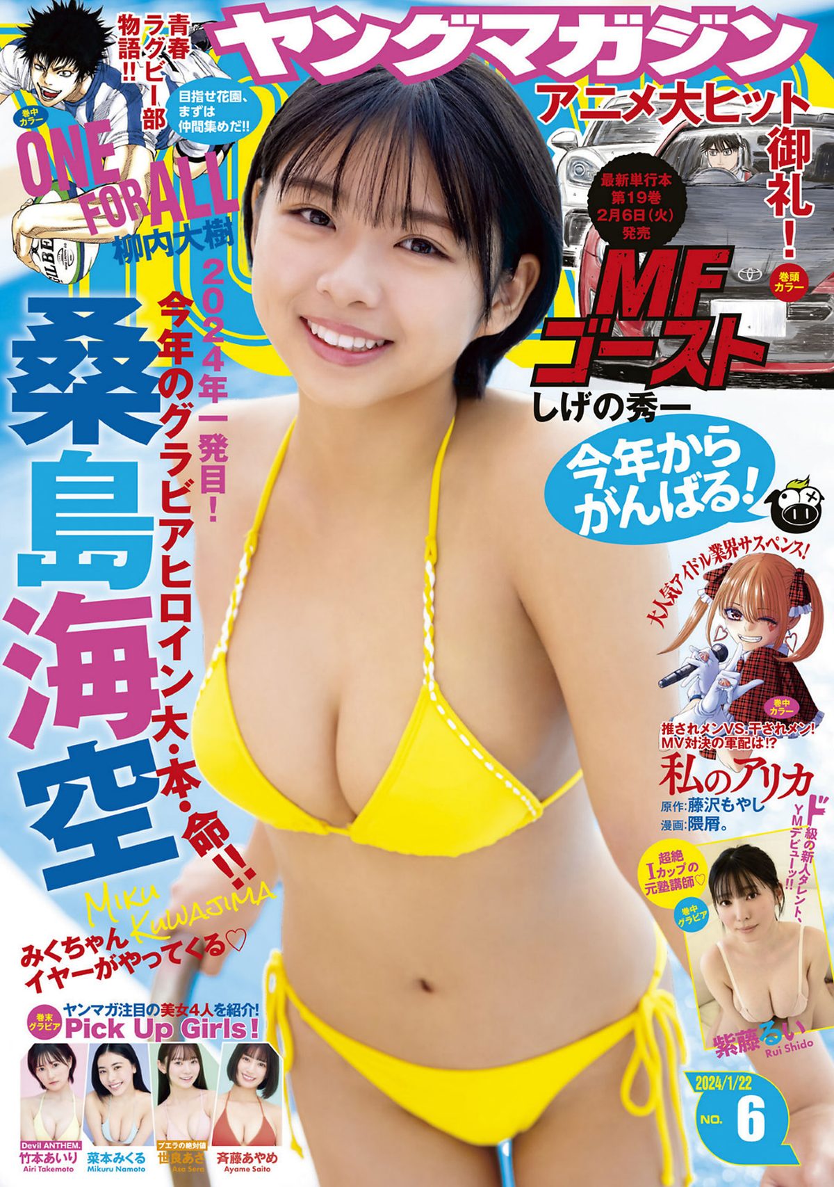 Young Magazine 2024 No 06 桑島海空 紫藤るい 0001 2785949836.jpg