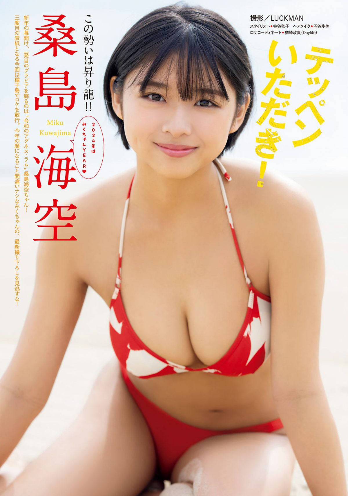 Young Magazine 2024 No 06 桑島海空 紫藤るい 0002 8476237091.jpg