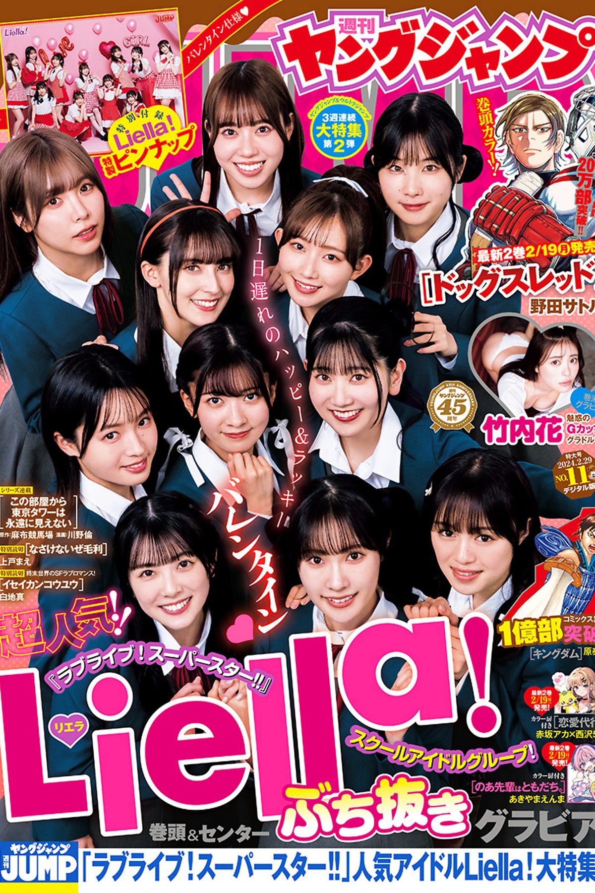 Weekly Young Jump 2024 No.11 Liella Hana Takeuchi 竹内花