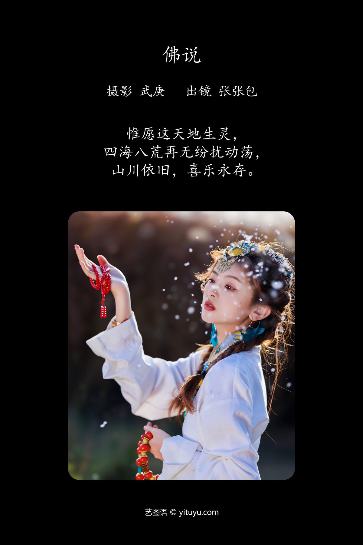 YiTuYu艺图语 Vol 4578 Zhang Zhang Bao 0001 1188537925.jpg
