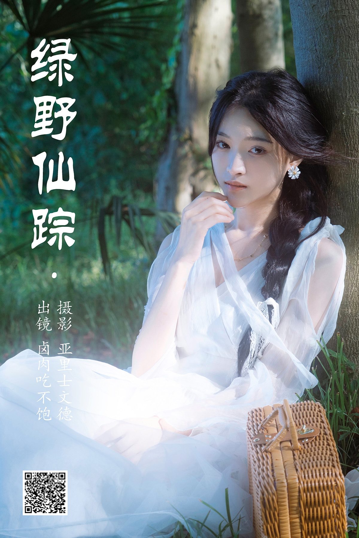 YiTuYu艺图语 Vol.4639 Lu Rou Chi Bu Bao