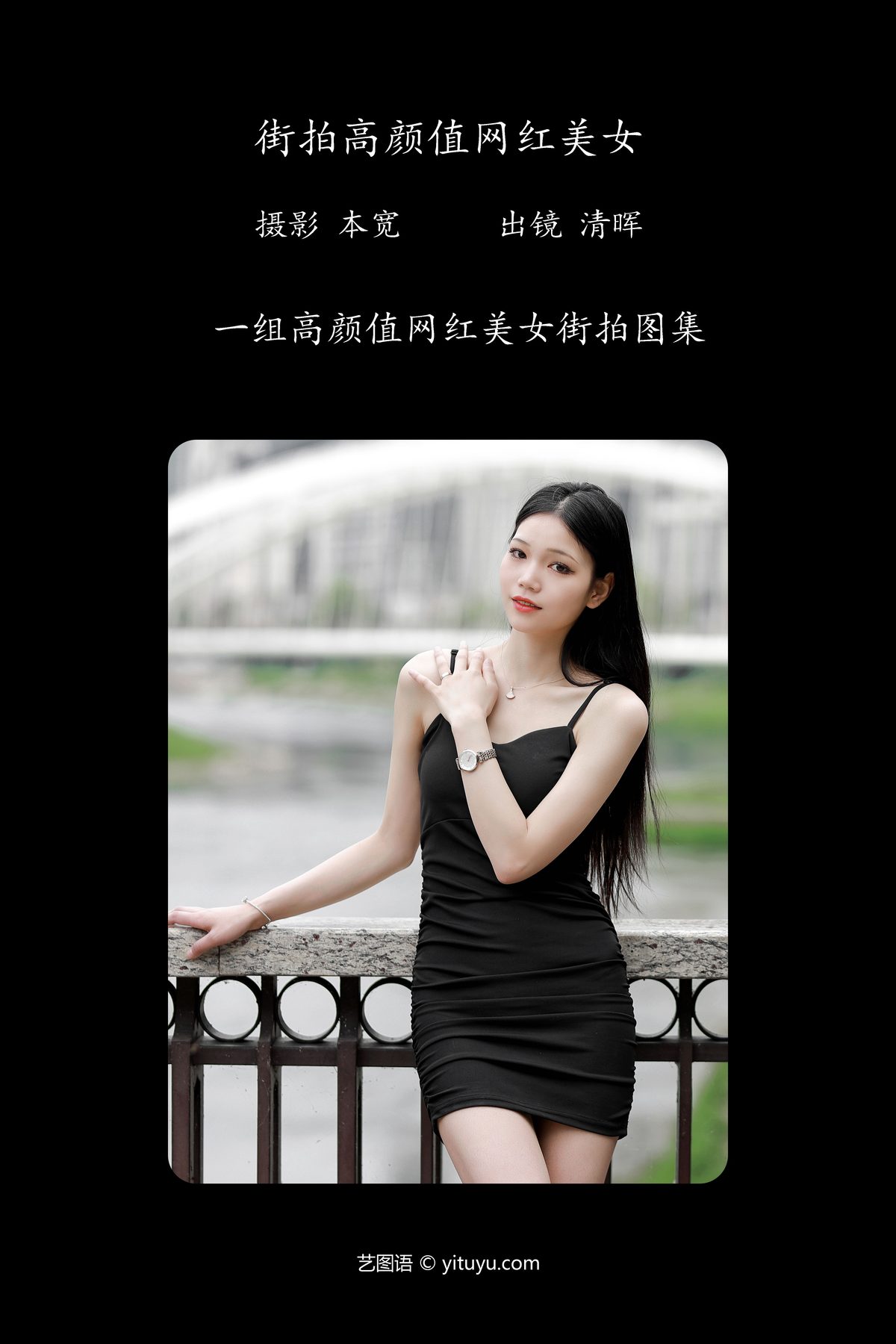 YiTuYu艺图语 Vol 4752 Qing Hui 0036 9710284246.jpg