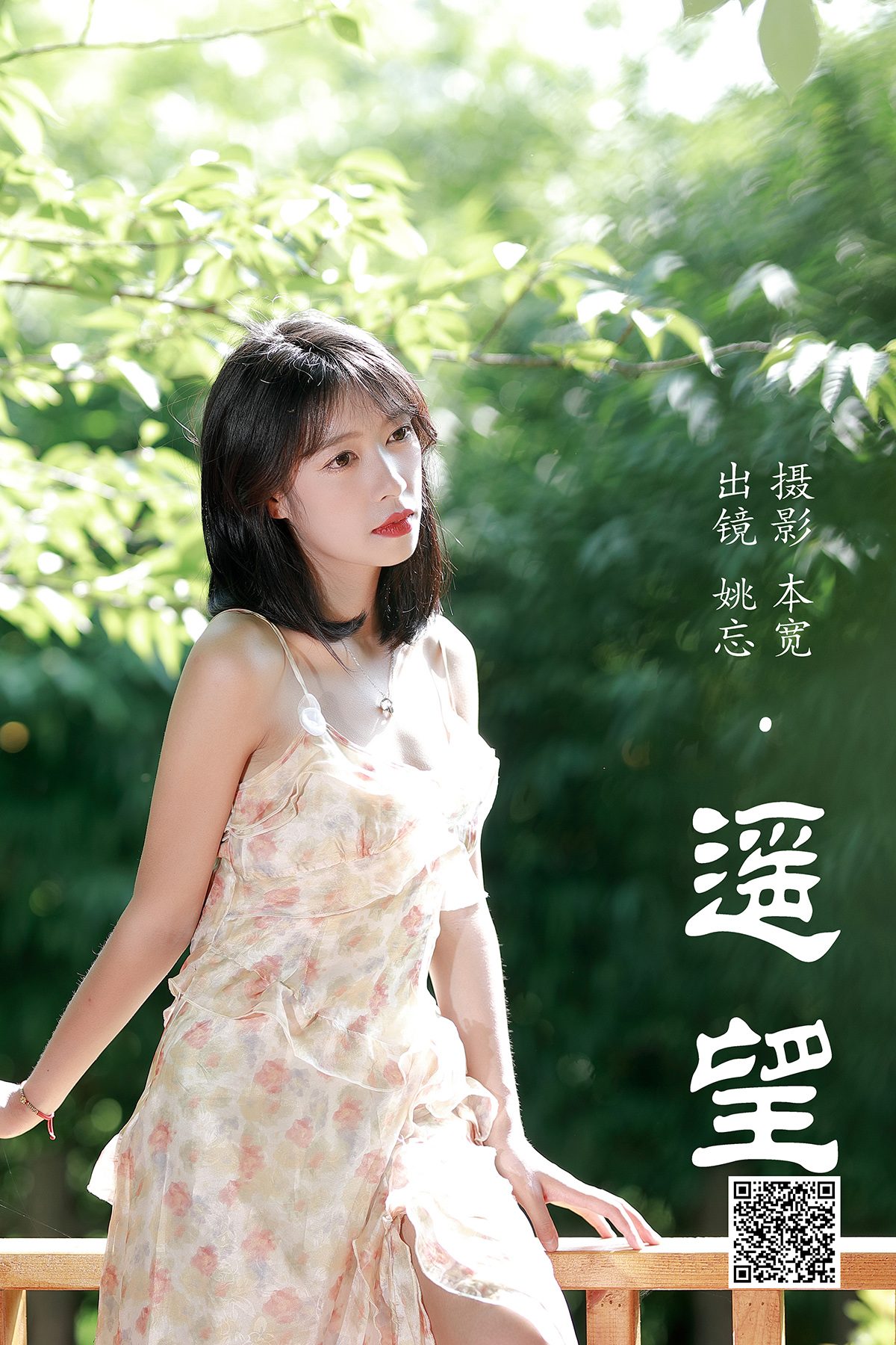 YiTuYu艺图语 Vol.4764 Yao Wang