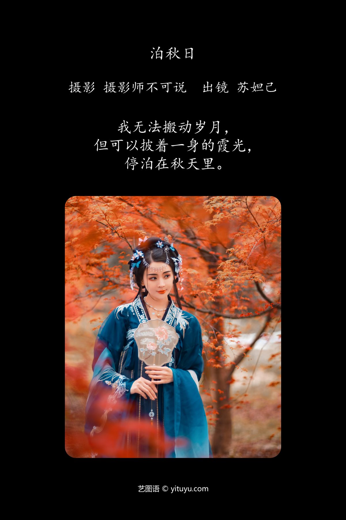 YiTuYu艺图语 Vol 4773 Miao Su Su 0002 0714914433.jpg