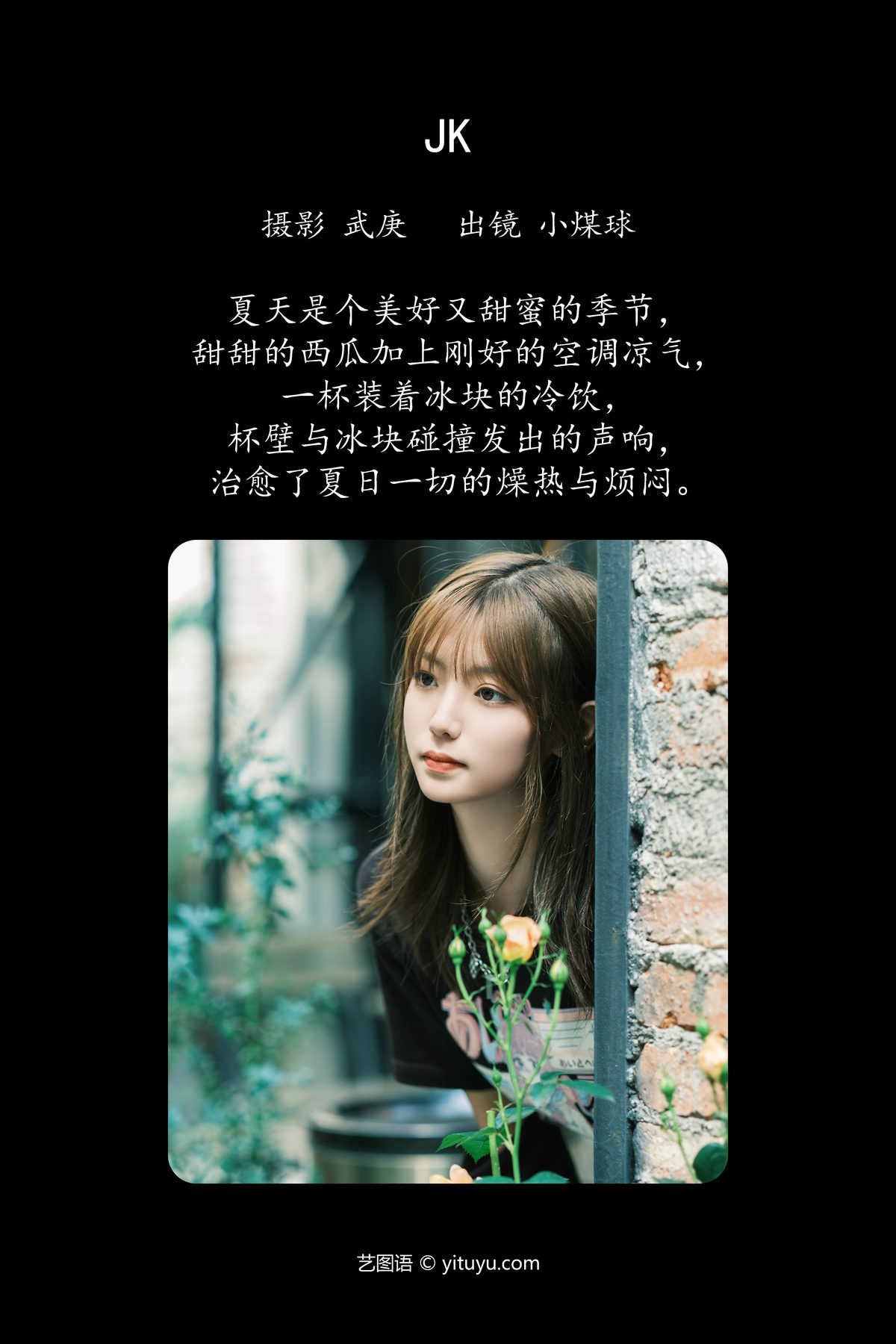 YiTuYu艺图语 Vol 4825 Xiao Mei Qiu Wa Ka Da 0002 4722110125.jpg