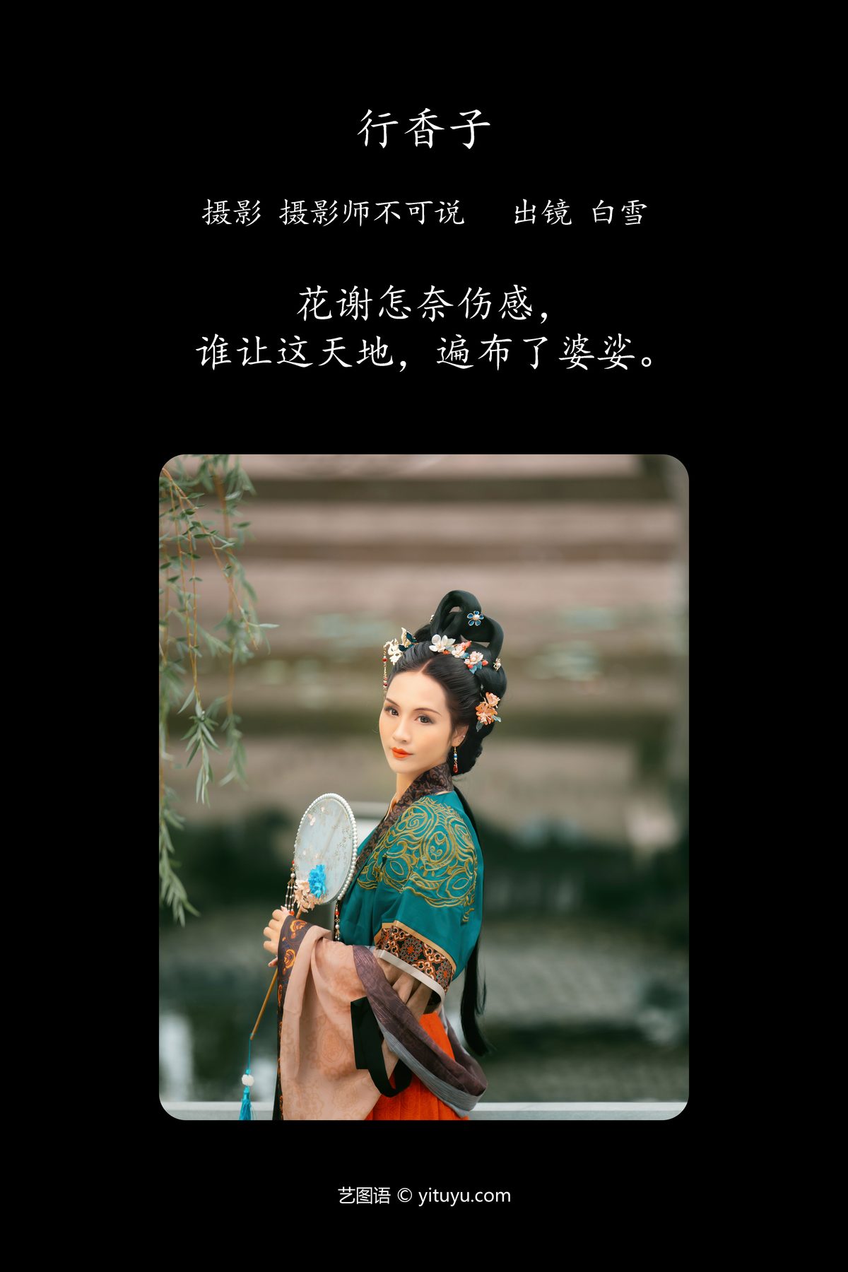 YiTuYu艺图语 Vol 4828 Bai Xue 0002 6325291830.jpg