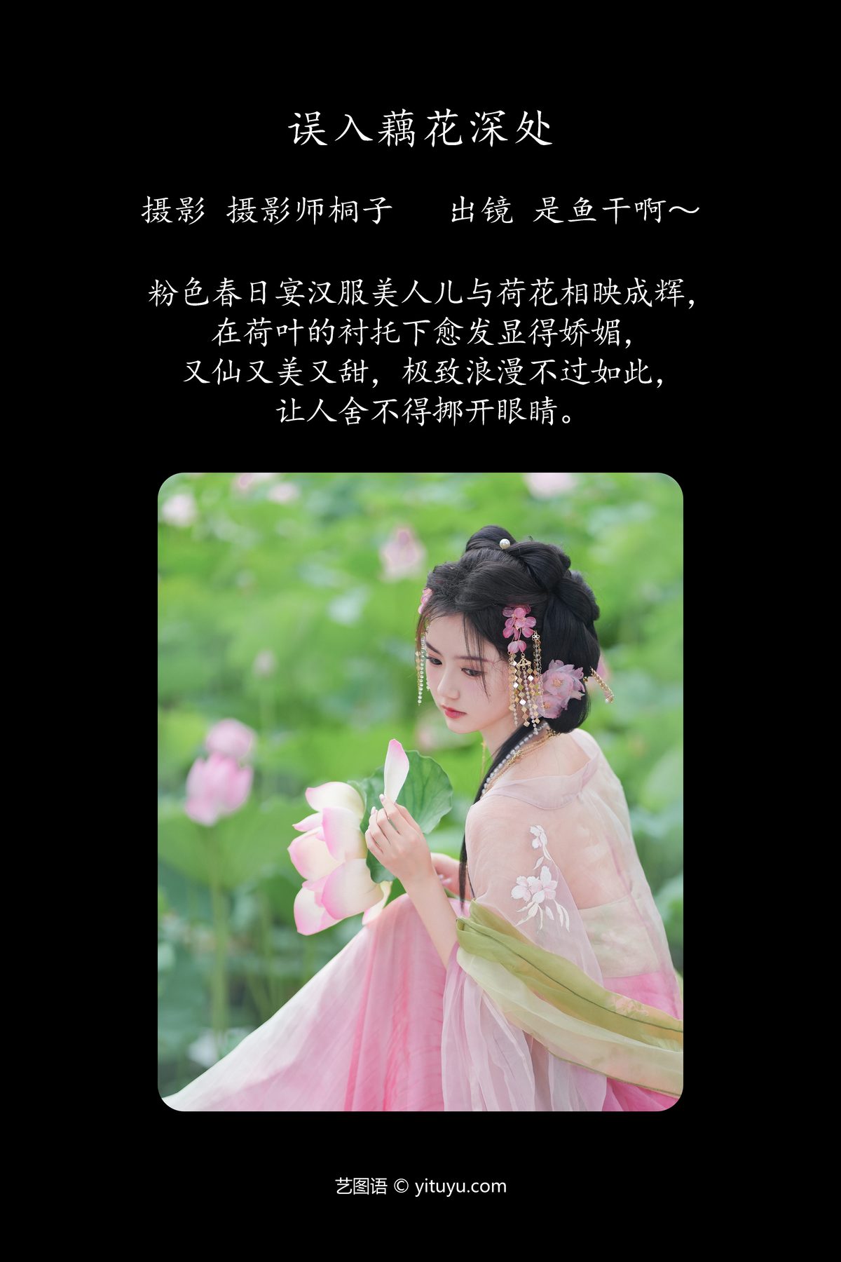 YiTuYu艺图语 Vol 4884 Shi Yu Gan A 0002 6845671950.jpg