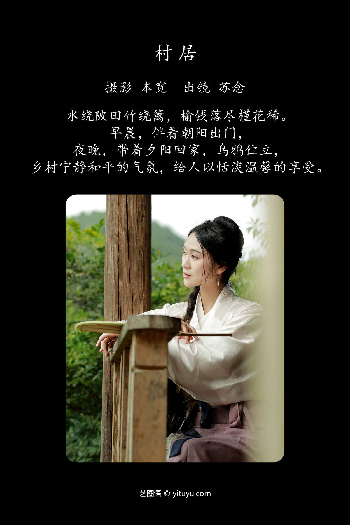 YiTuYu艺图语 Vol 4902 Chang Nian W 0001 5640754760.jpg