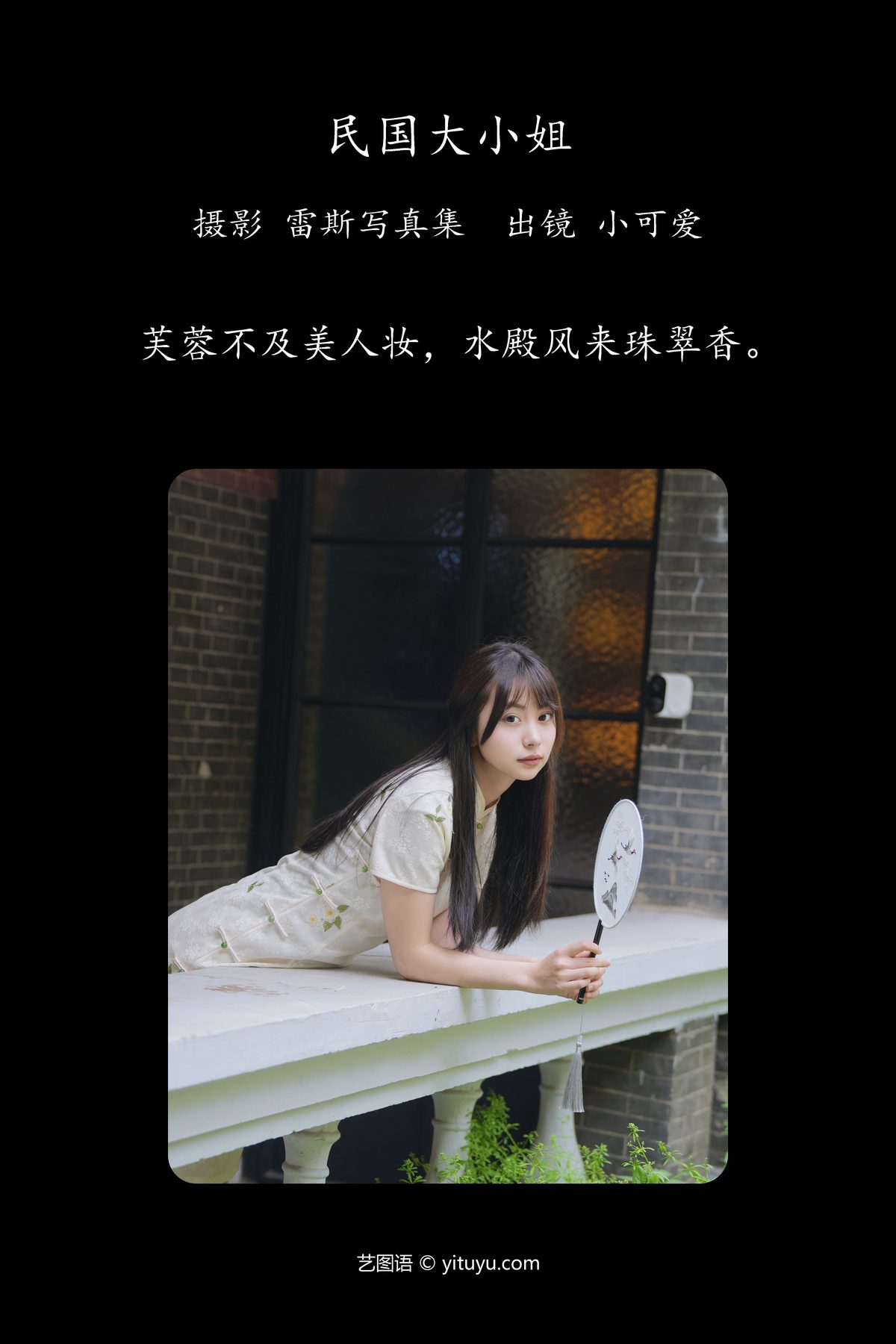 YiTuYu艺图语 Vol 4961 Xiao Ke Ai 0001 4009416732.jpg