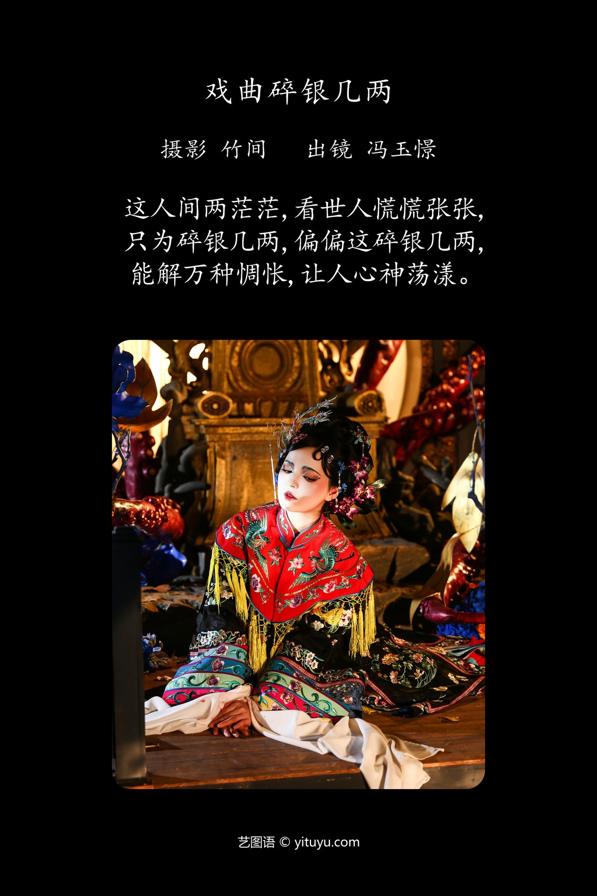 YiTuYu艺图语 Vol 4981 Feng Yu Jing 0002 2404220263.jpg