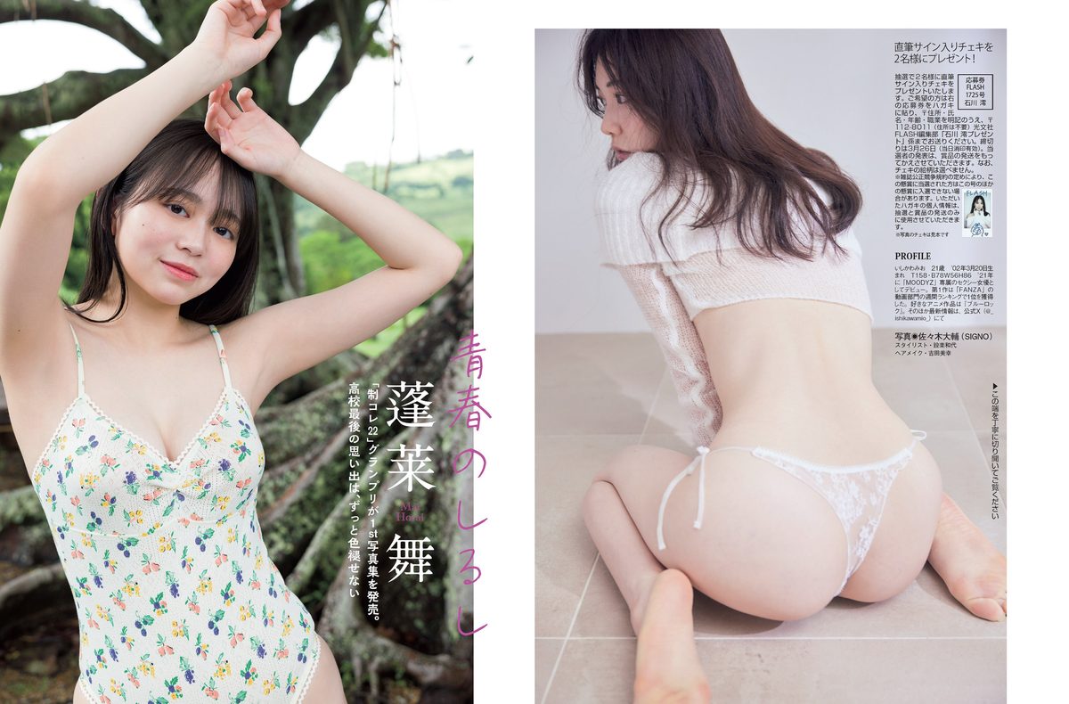 FLASH 2024 No 03 26 04 02 えなこ 蓬莱舞 雪平莉左 森日菜美 逢田梨香子 かとゆり いけちゃん 川瀬もえ 0015 3228938585.jpg