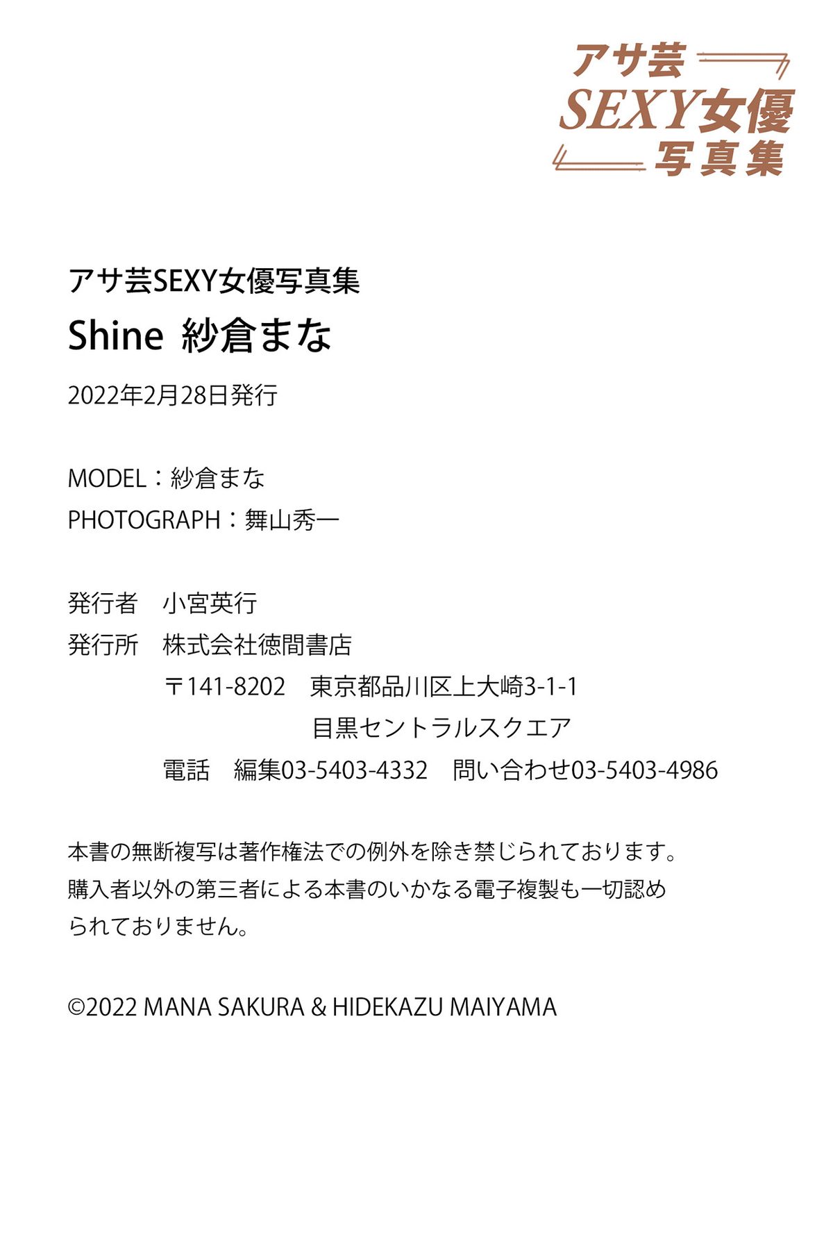 Mana Sakura 紗倉まな Shine 0056 0010626392.jpg