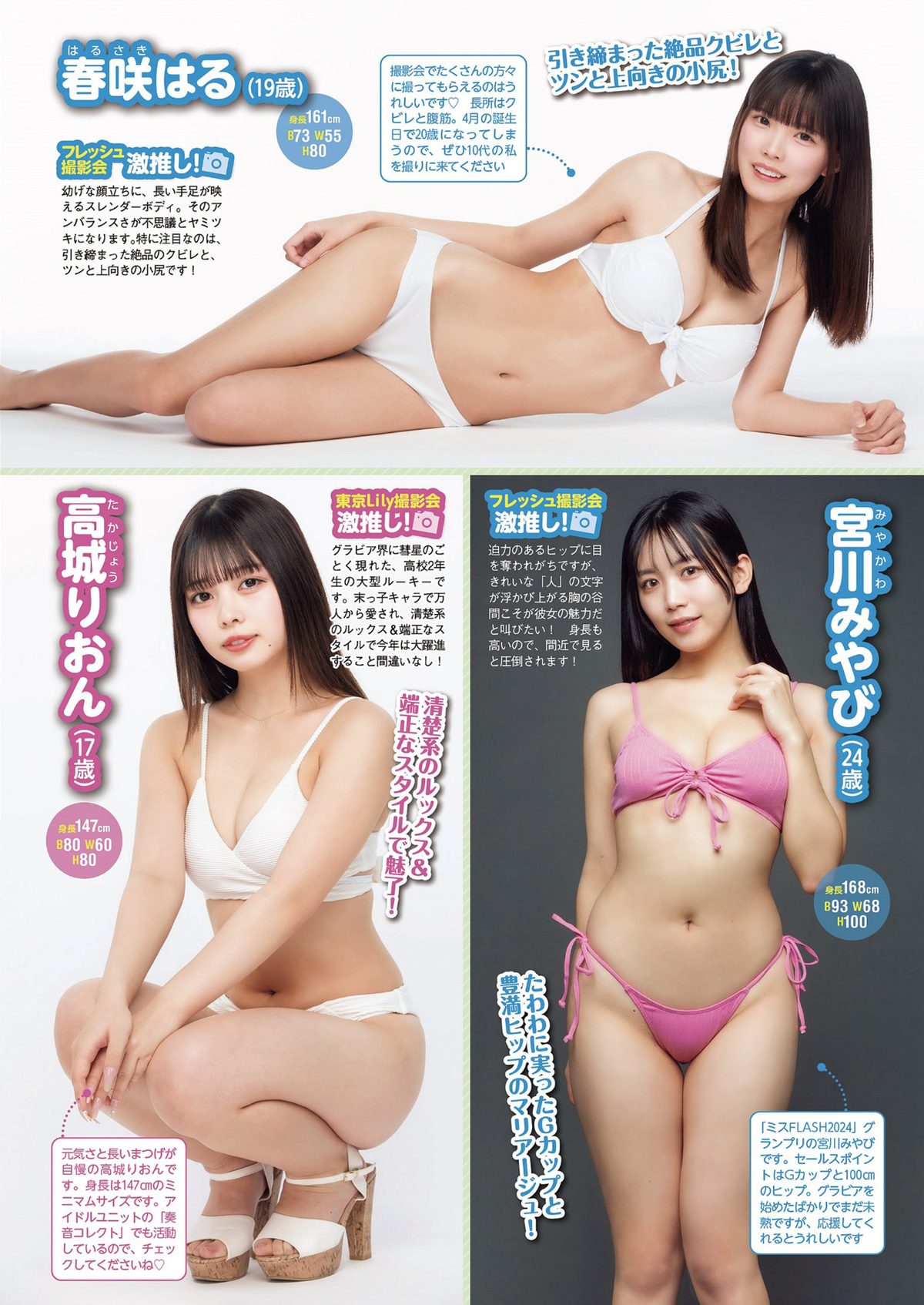 Weekly Playboy 2024 No 10 DJ SODA 松島かのん 桜木心菜 高鶴桃羽 入来茉里 池田レイラ 山崎真実 0035 8238786530.jpg