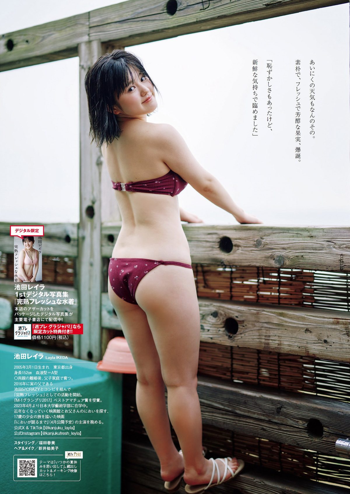 Weekly Playboy 2024 No 10 DJ SODA 松島かのん 桜木心菜 高鶴桃羽 入来茉里 池田レイラ 山崎真実 0052 8016441660.jpg