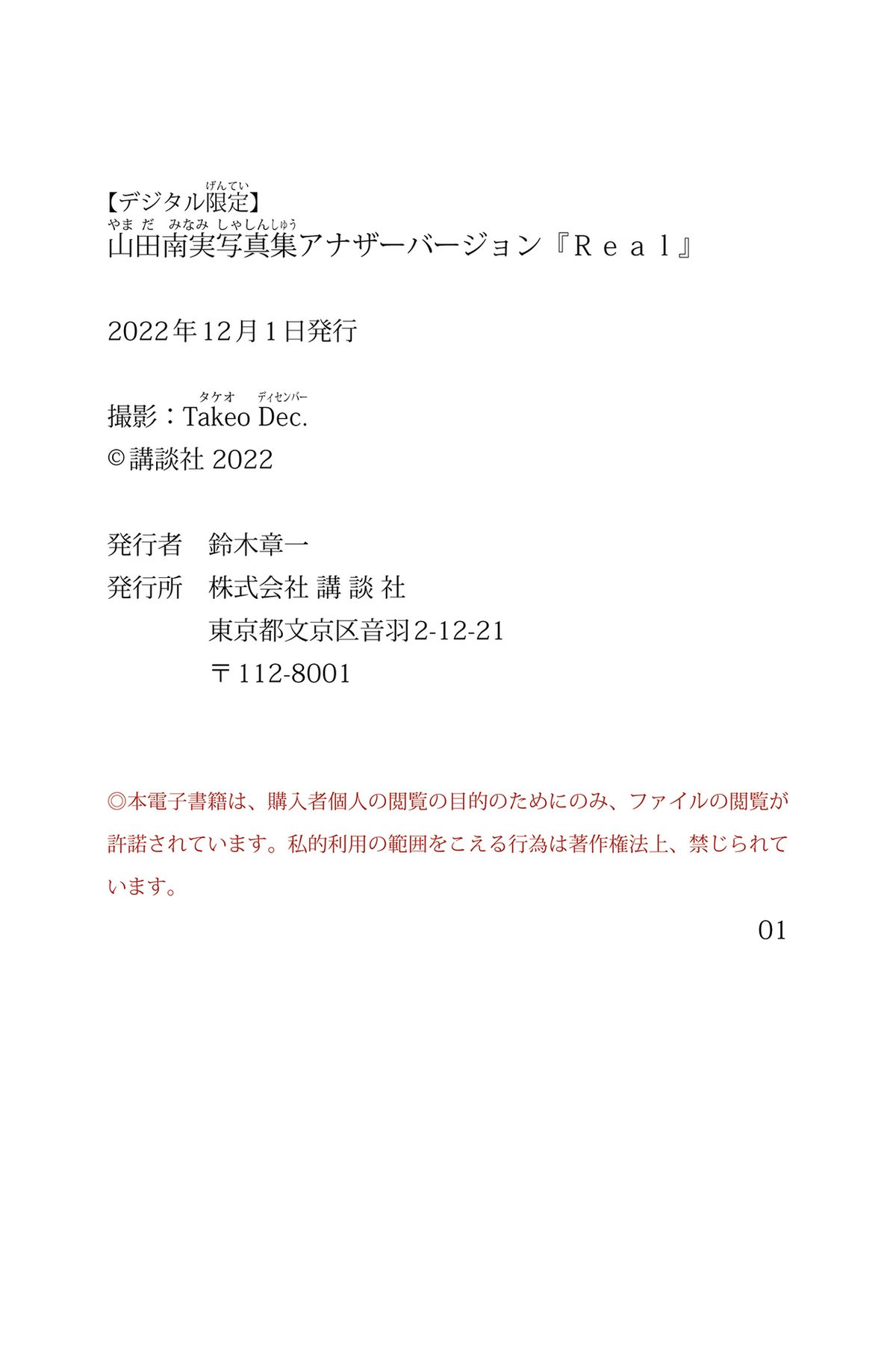 Yamada Minami 山田南実 写真集アナザーバージョン『REAL』 Part2 0060 4670039915.jpg