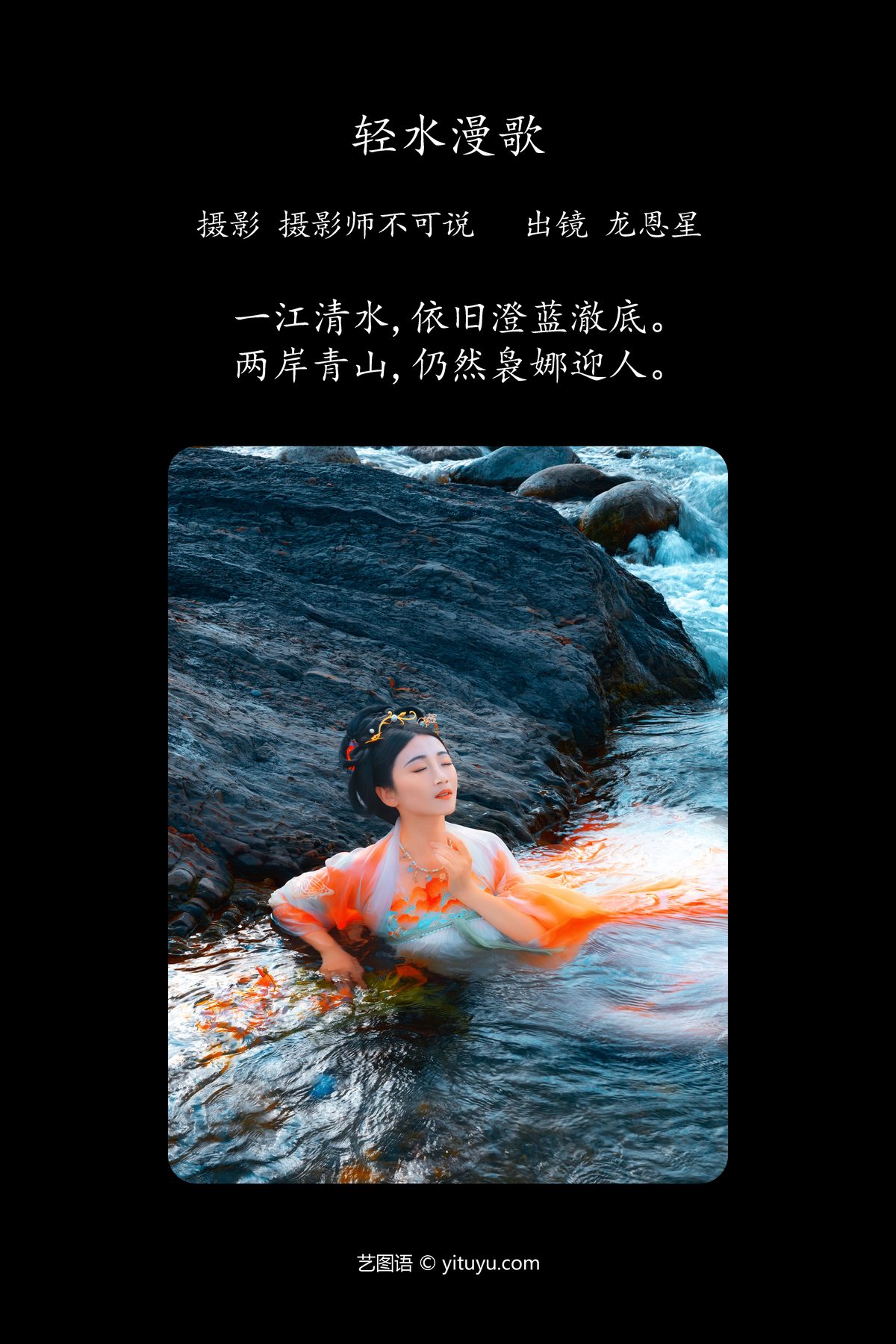 YiTuYu艺图语 Vol 5089 Long En Xing 0002 0118839869.jpg