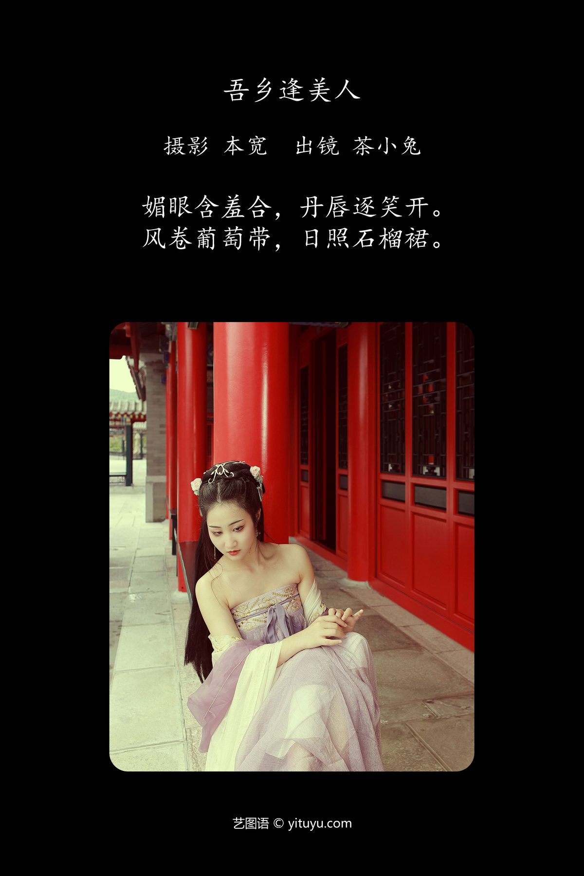 YiTuYu艺图语 Vol 5228 Cha Xiao Tu 0001 0848790536.jpg