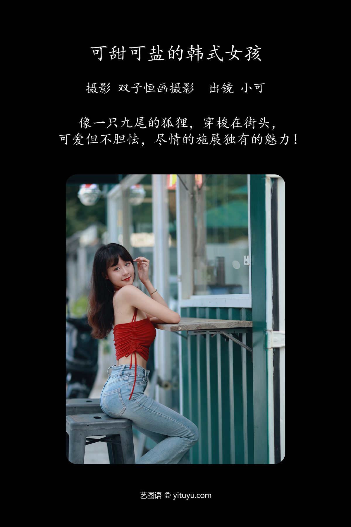 YiTuYu艺图语 Vol 5258 Xiao Ke 0002 7458472258.jpg